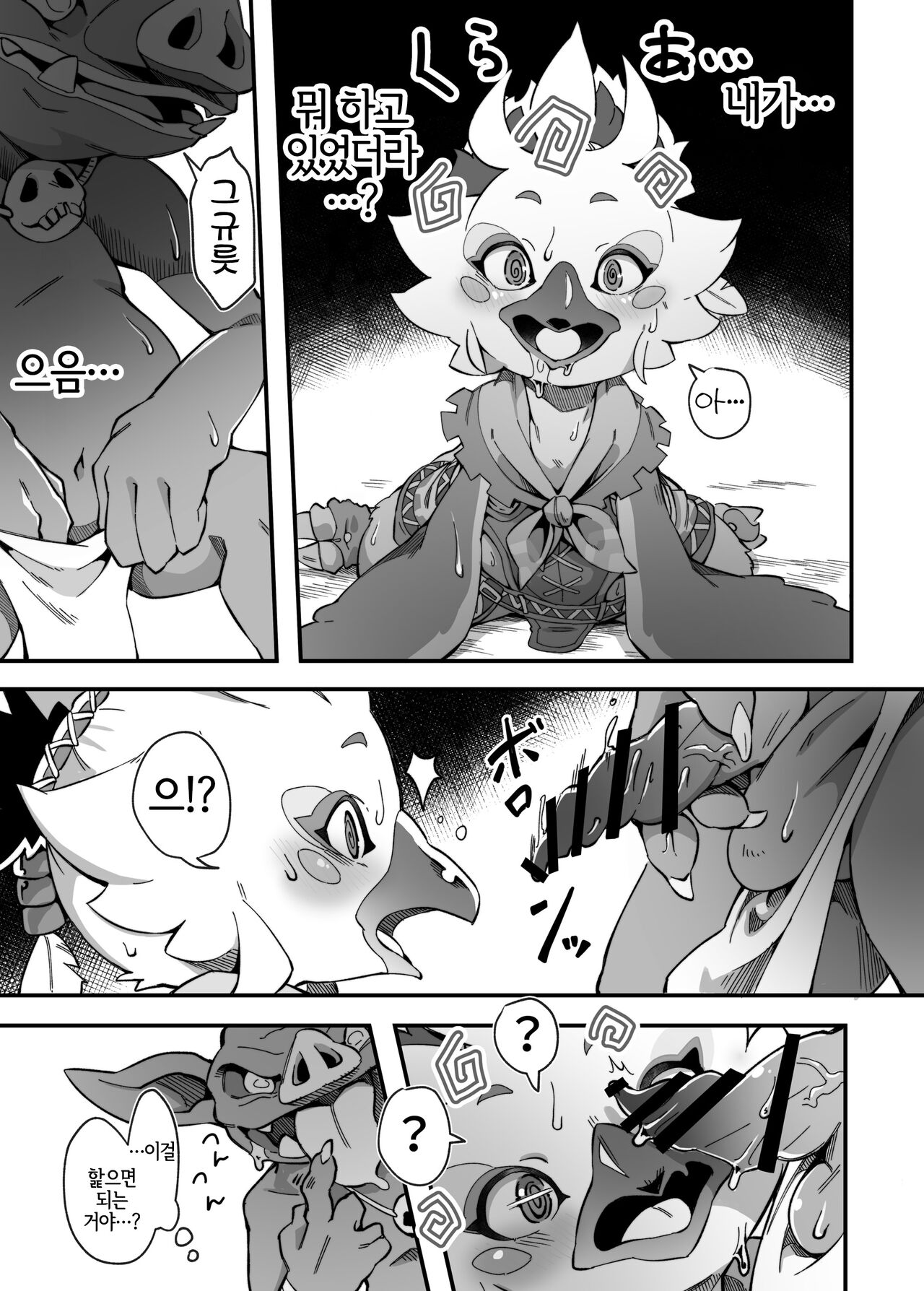 Bonjiri Confusion | 엉덩이살 컨퓨전 page 8 full