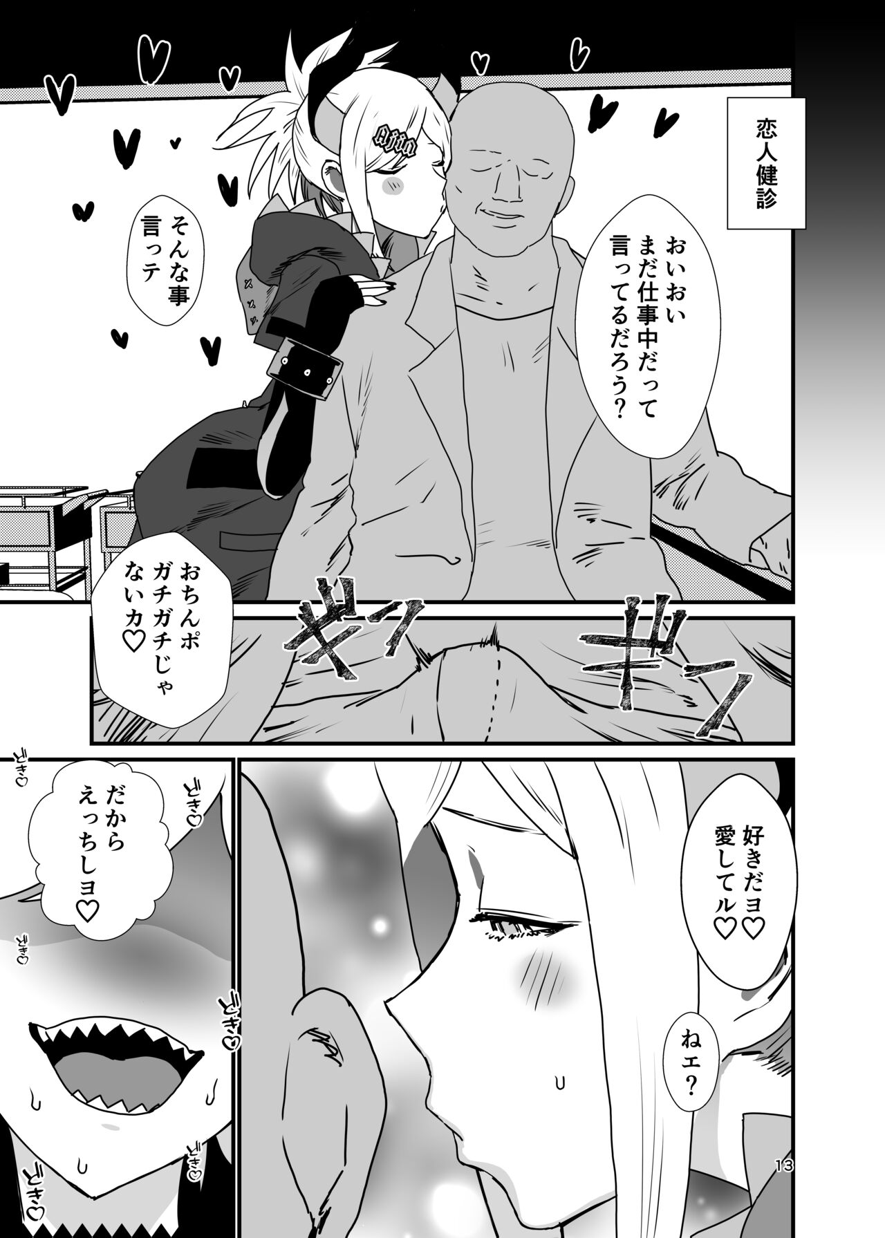 Ajin no Teiki Kenshin page 12 full
