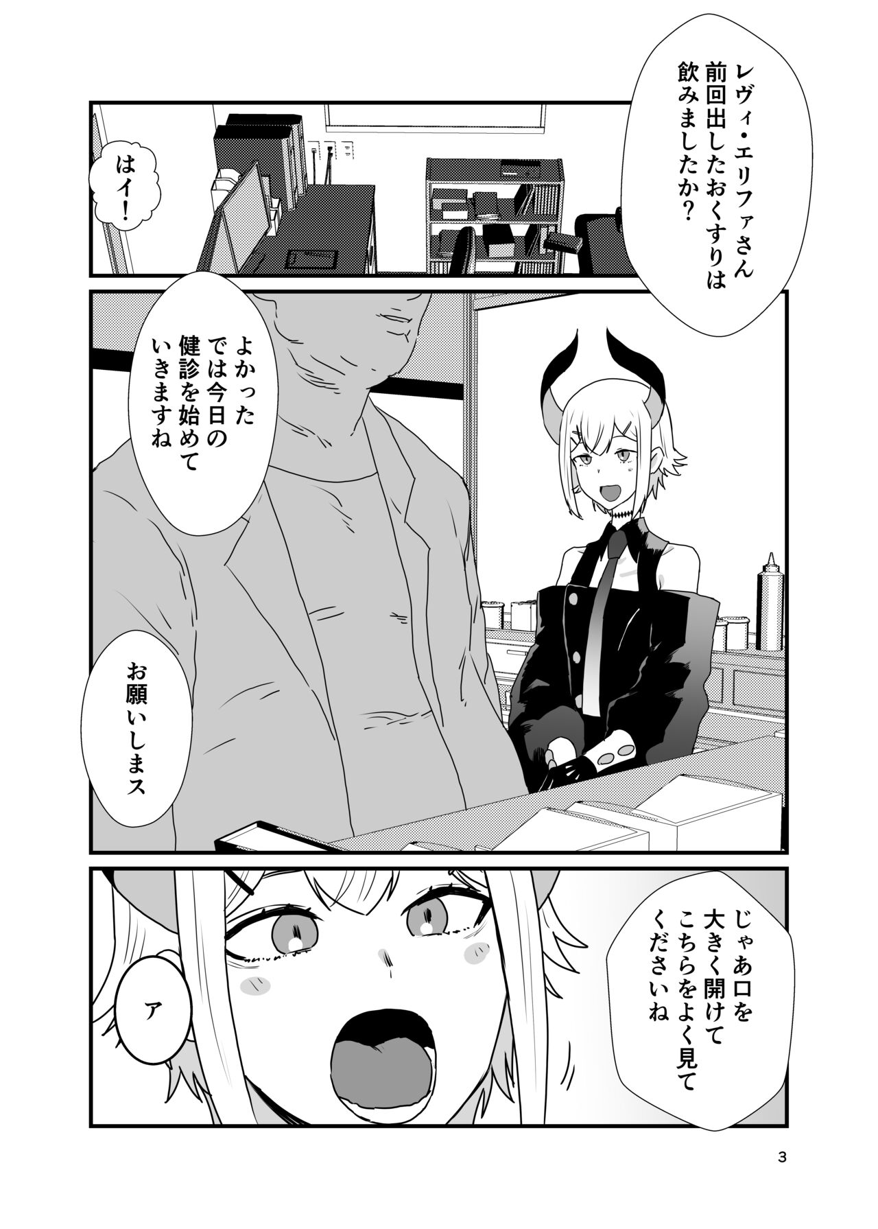 Ajin no Teiki Kenshin page 2 full