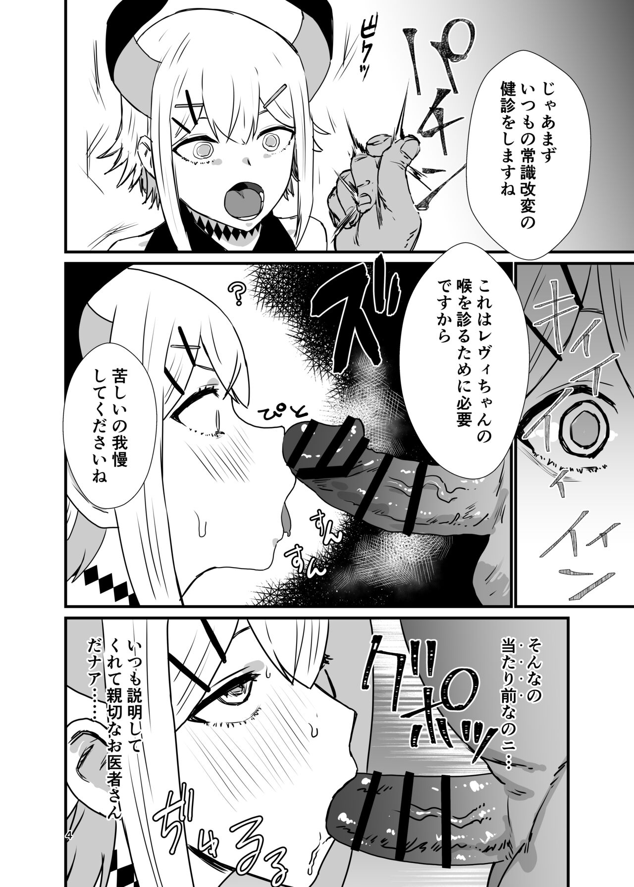 Ajin no Teiki Kenshin page 3 full