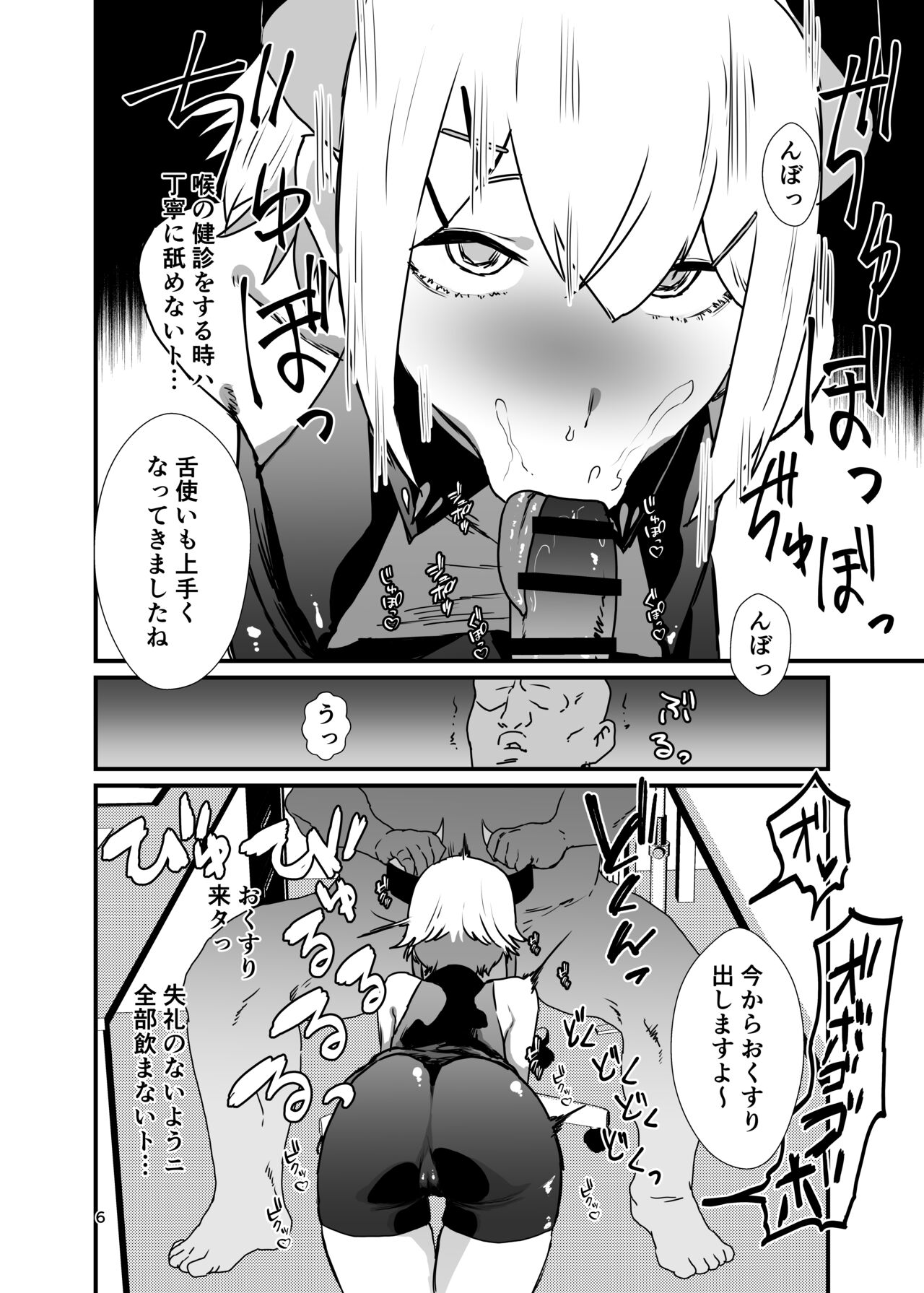Ajin no Teiki Kenshin page 5 full