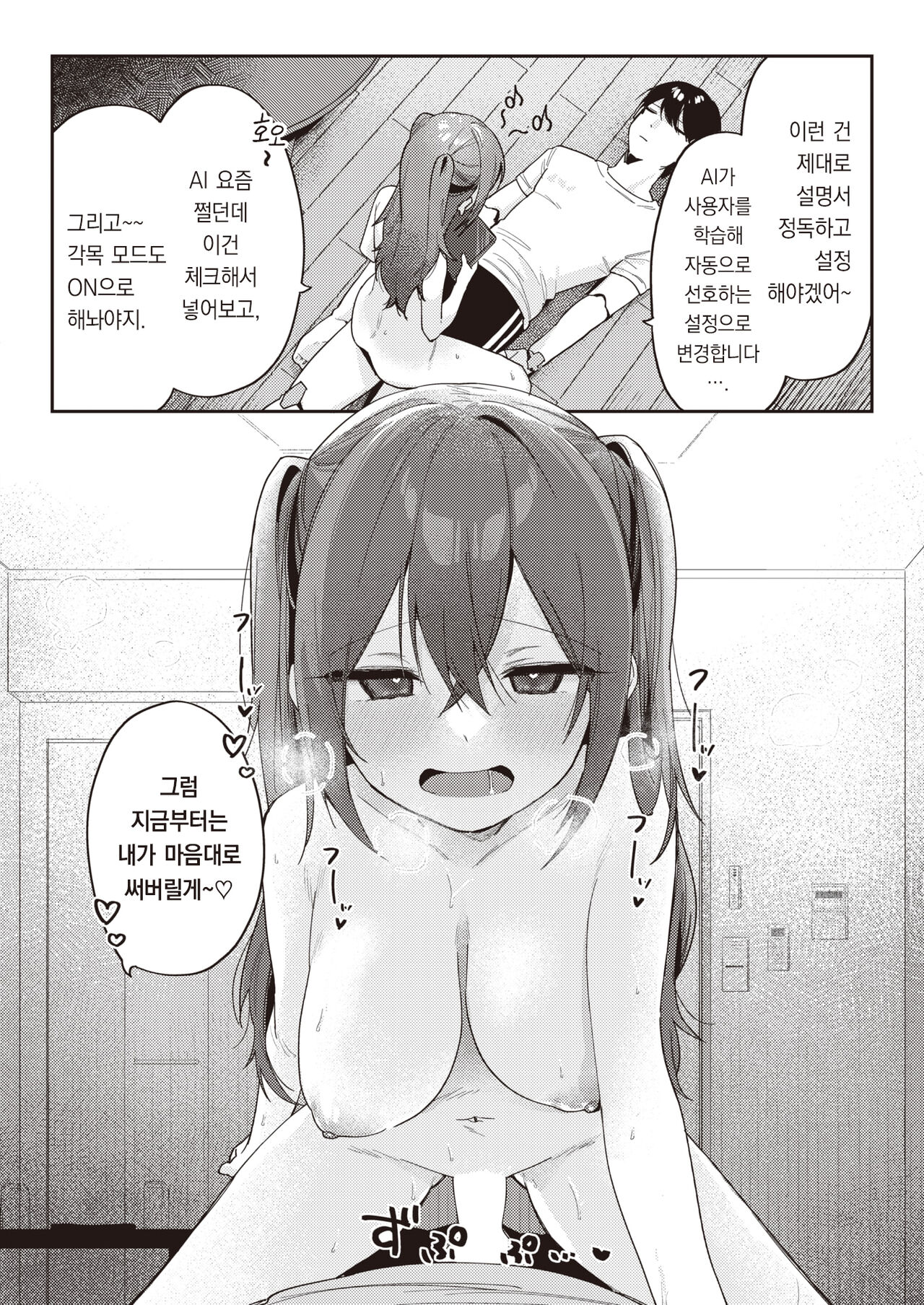 AI Dildo ga Todoite Shimatta! | AI 딜도가 도착했다! page 9 full