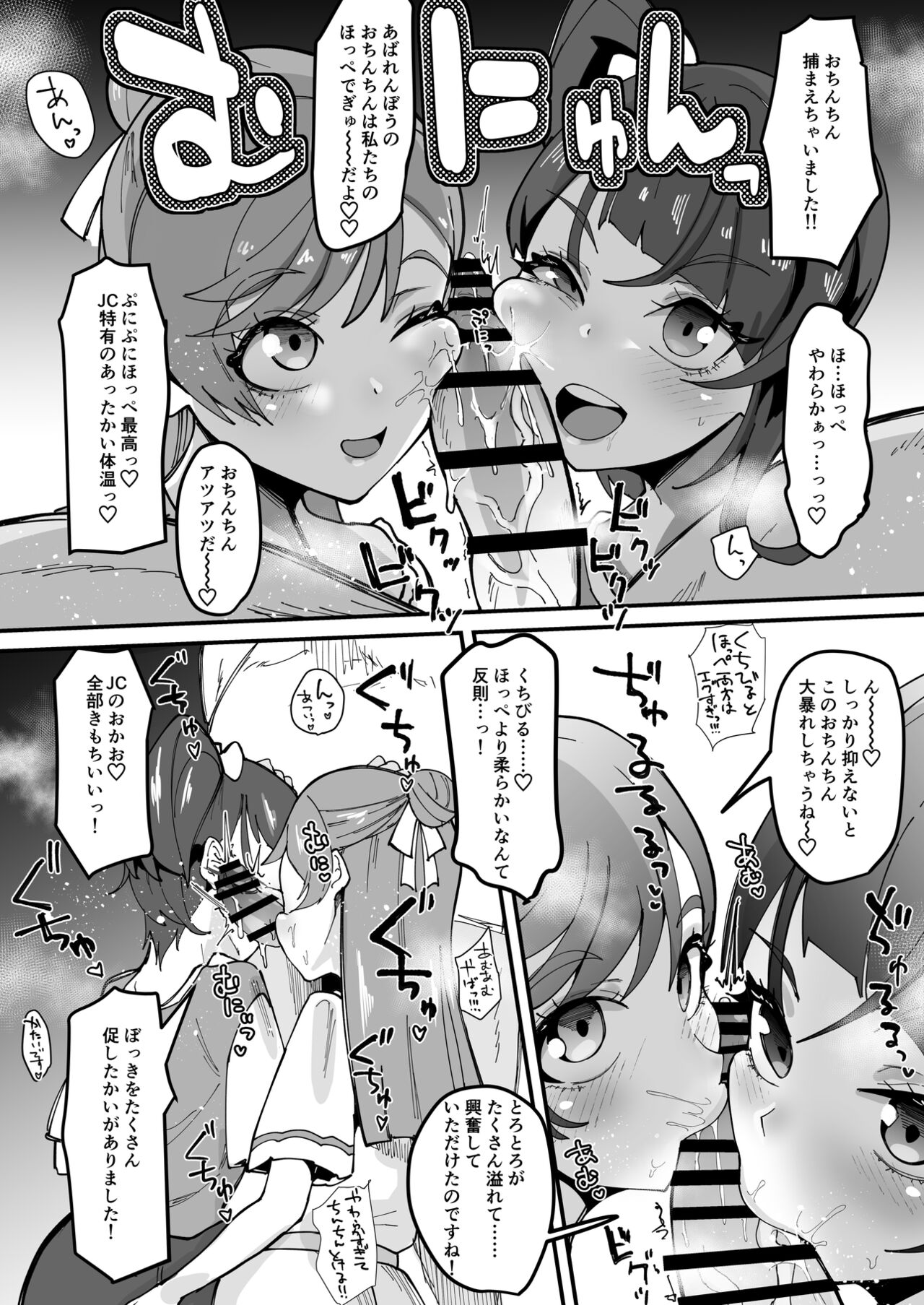 Okao Munimuni Amuamu Pyurupyuru Ecchi Hon page 10 full