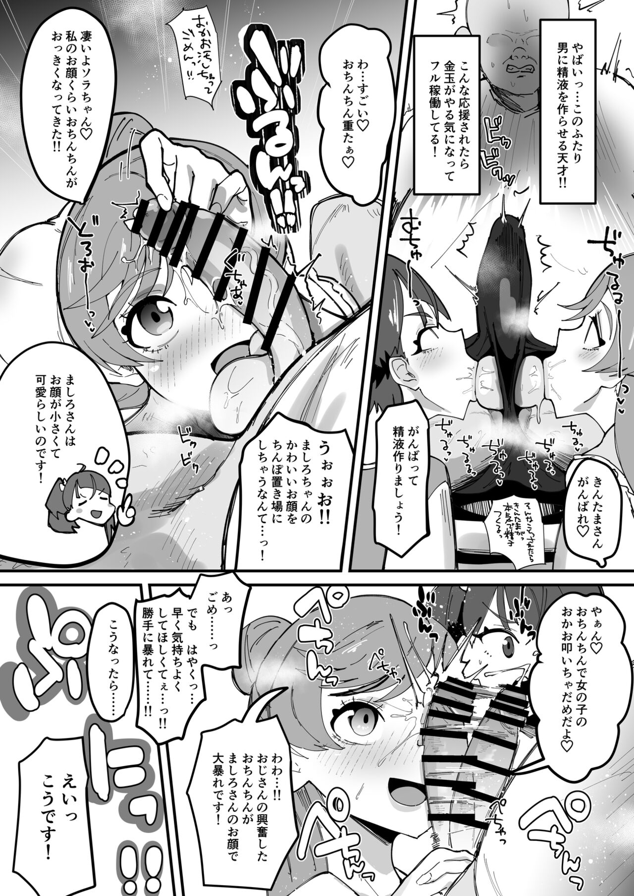 Okao Munimuni Amuamu Pyurupyuru Ecchi Hon page 9 full
