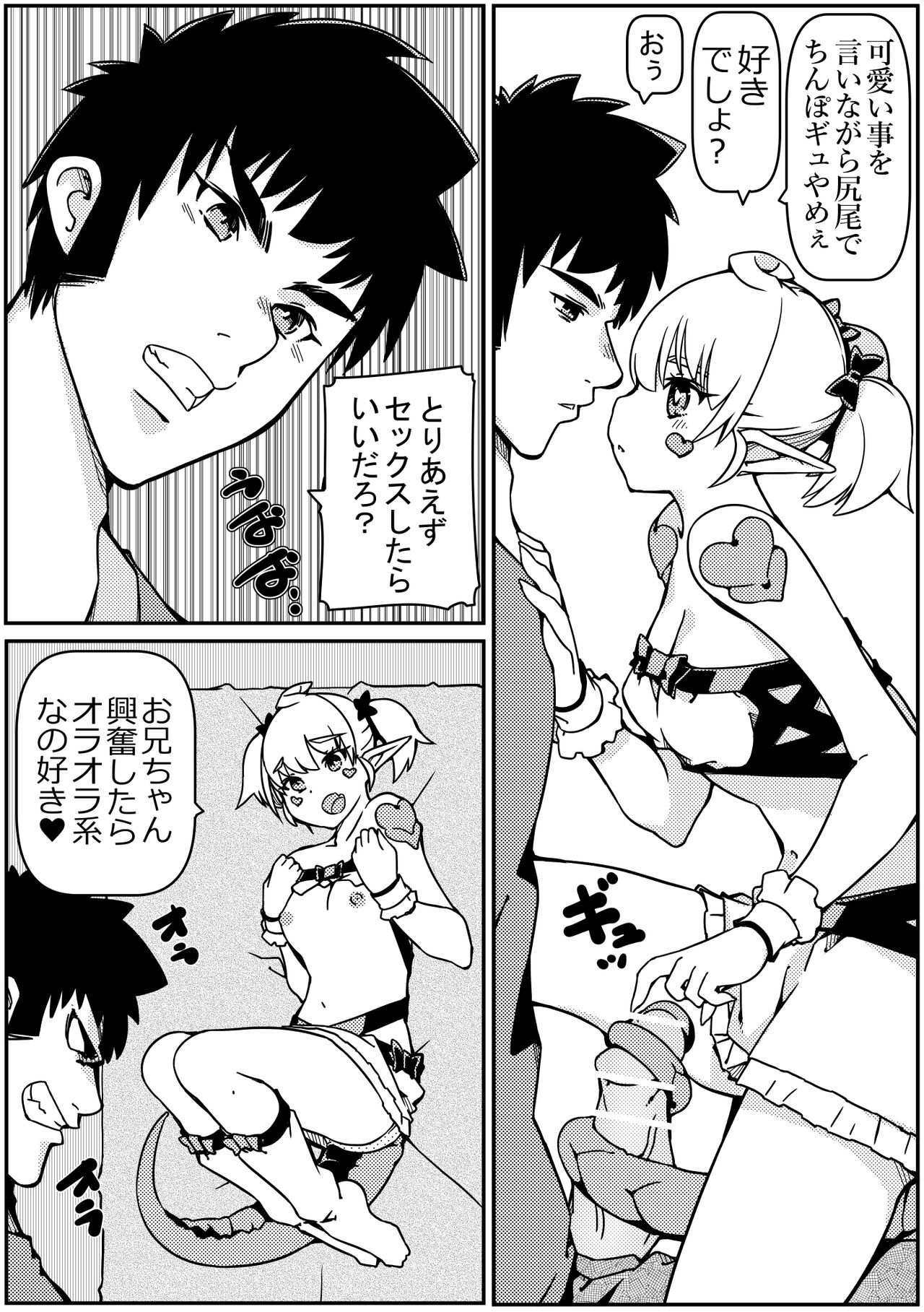 Tokage Musume no Shippo o Kitte shimattara Yome ni Natta page 10 full