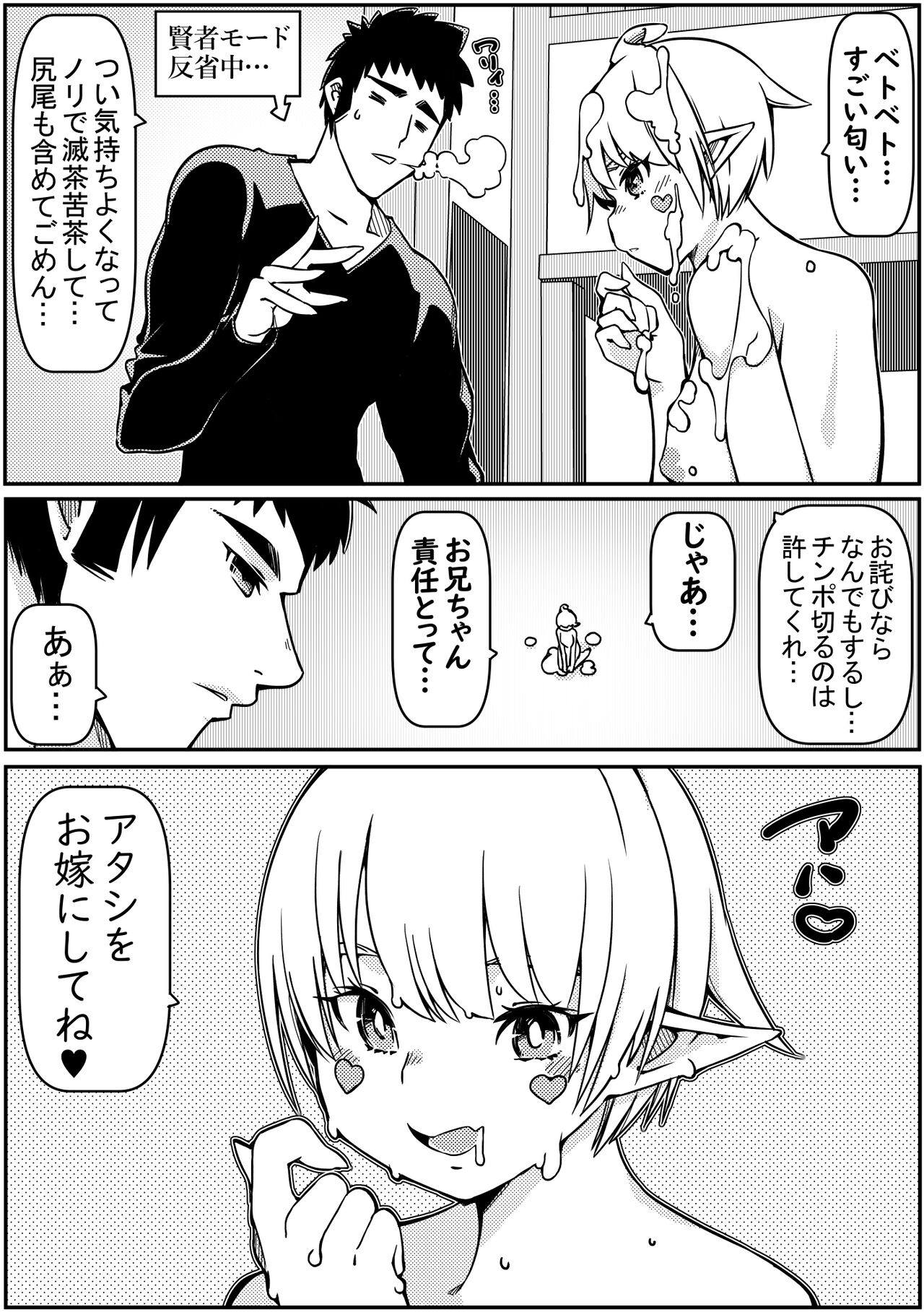 Tokage Musume no Shippo o Kitte shimattara Yome ni Natta page 7 full