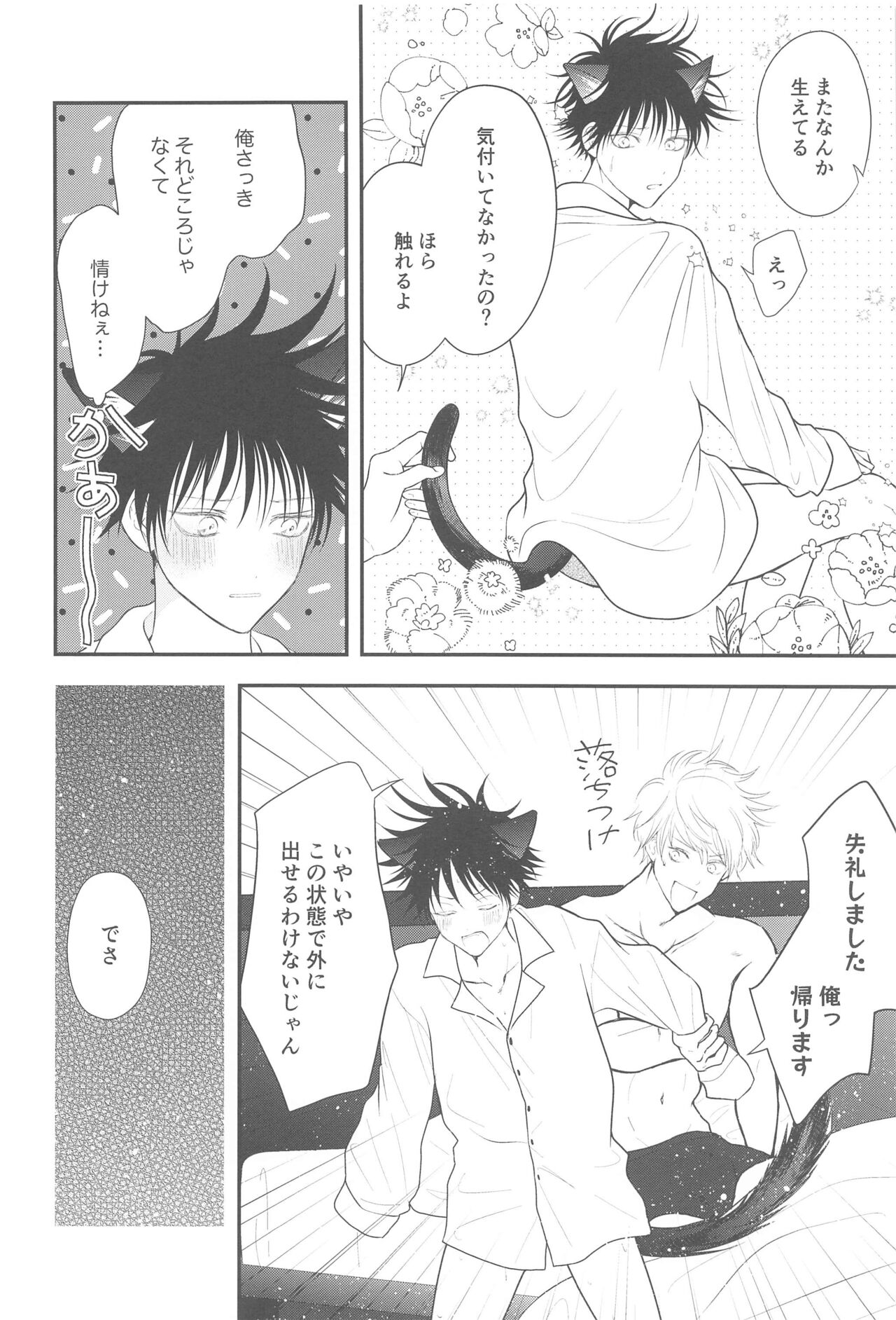 Nyan Nyan Panic!? 2 ~Yoru no Hatsujouki Trouble Kaiketsu Hen~ page 11 full