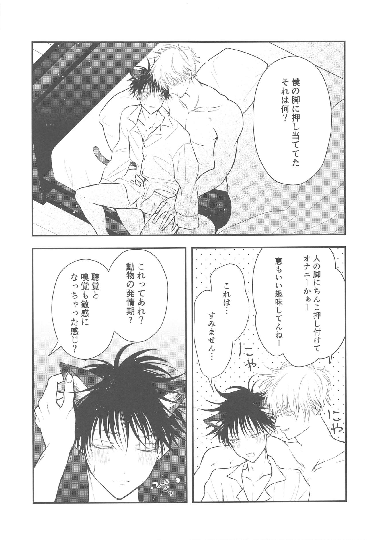 Nyan Nyan Panic!? 2 ~Yoru no Hatsujouki Trouble Kaiketsu Hen~ page 12 full