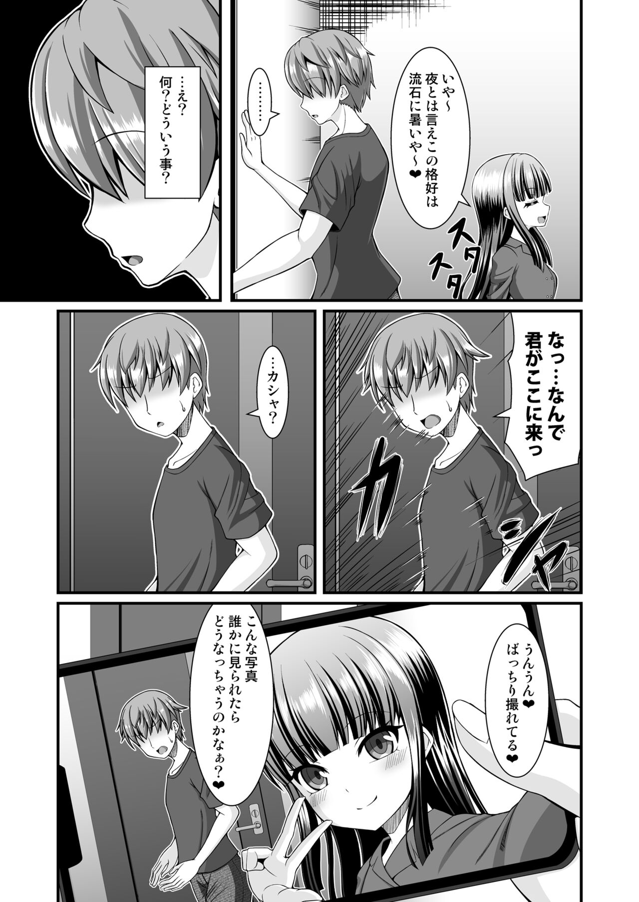Maison de Succubus page 11 full