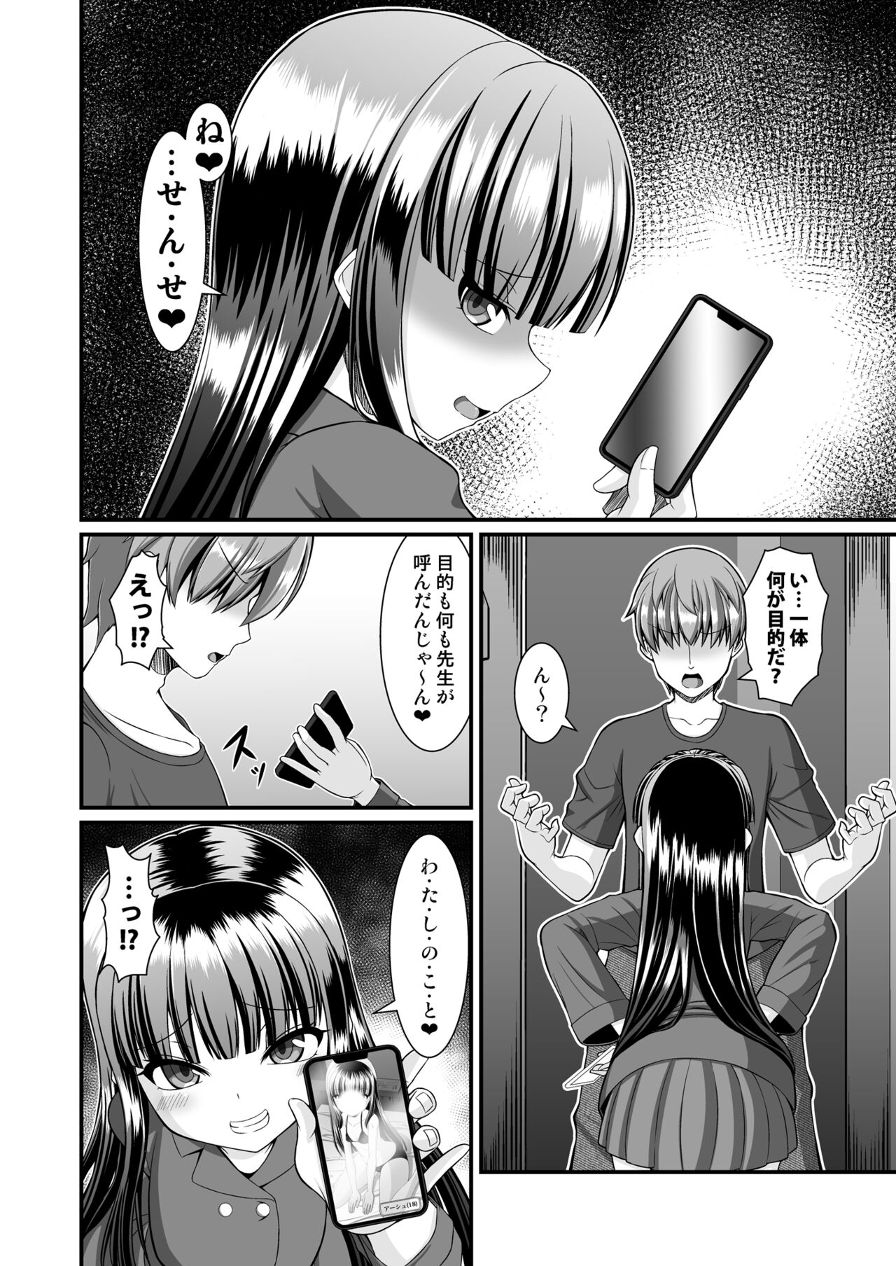 Maison de Succubus page 12 full