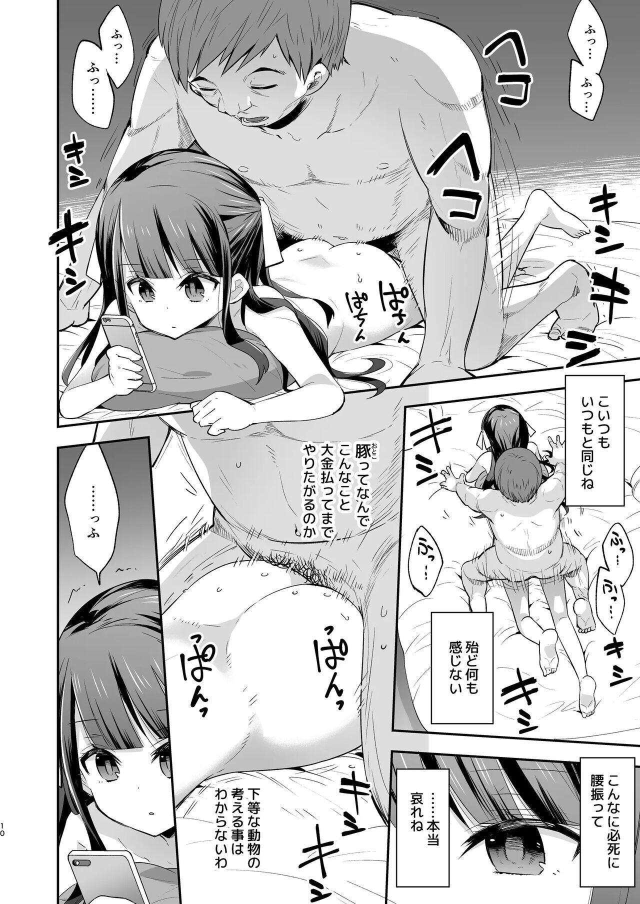 Fukan Shoujo ga Oji-san ni Maketa Hi page 10 full