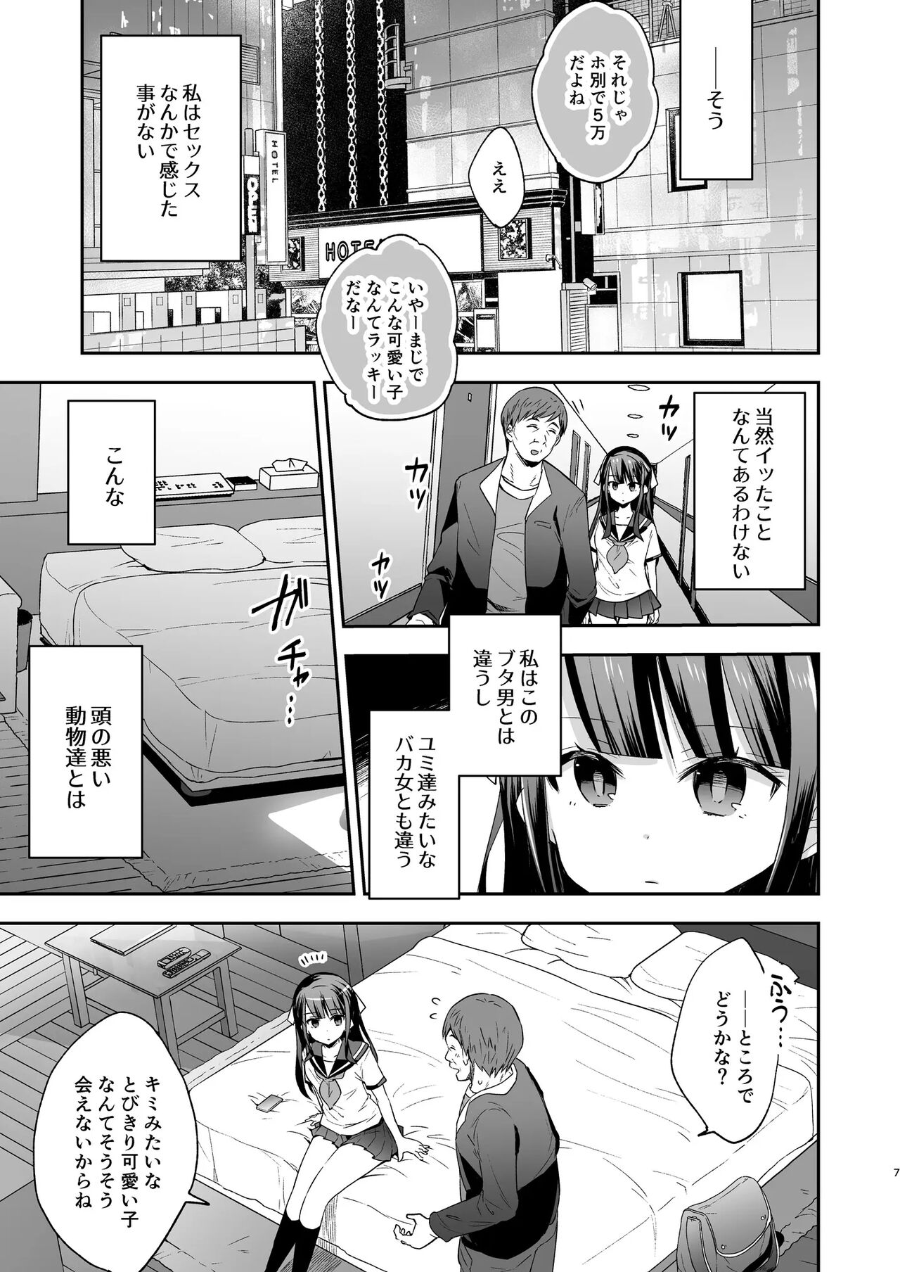 Fukan Shoujo ga Oji-san ni Maketa Hi page 7 full