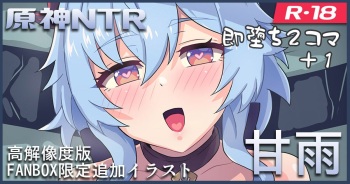 [Nine (KA-9)] Genshin NTR: Ganyu (Genshin Impact) [English] cover
