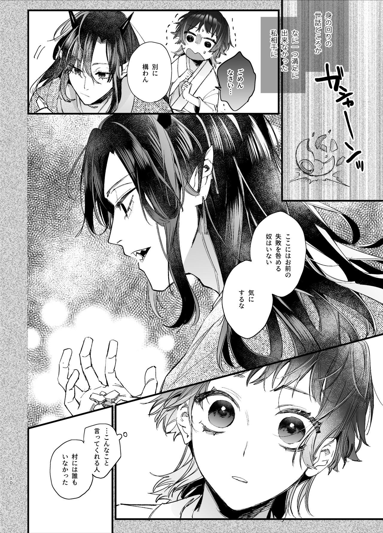 Ikenie Onna wa Kodoku na Onigami-sama ni Tsugai Koubi de Otosareru page 12 full