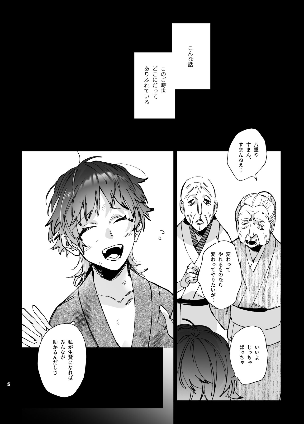 Ikenie Onna wa Kodoku na Onigami-sama ni Tsugai Koubi de Otosareru page 4 full