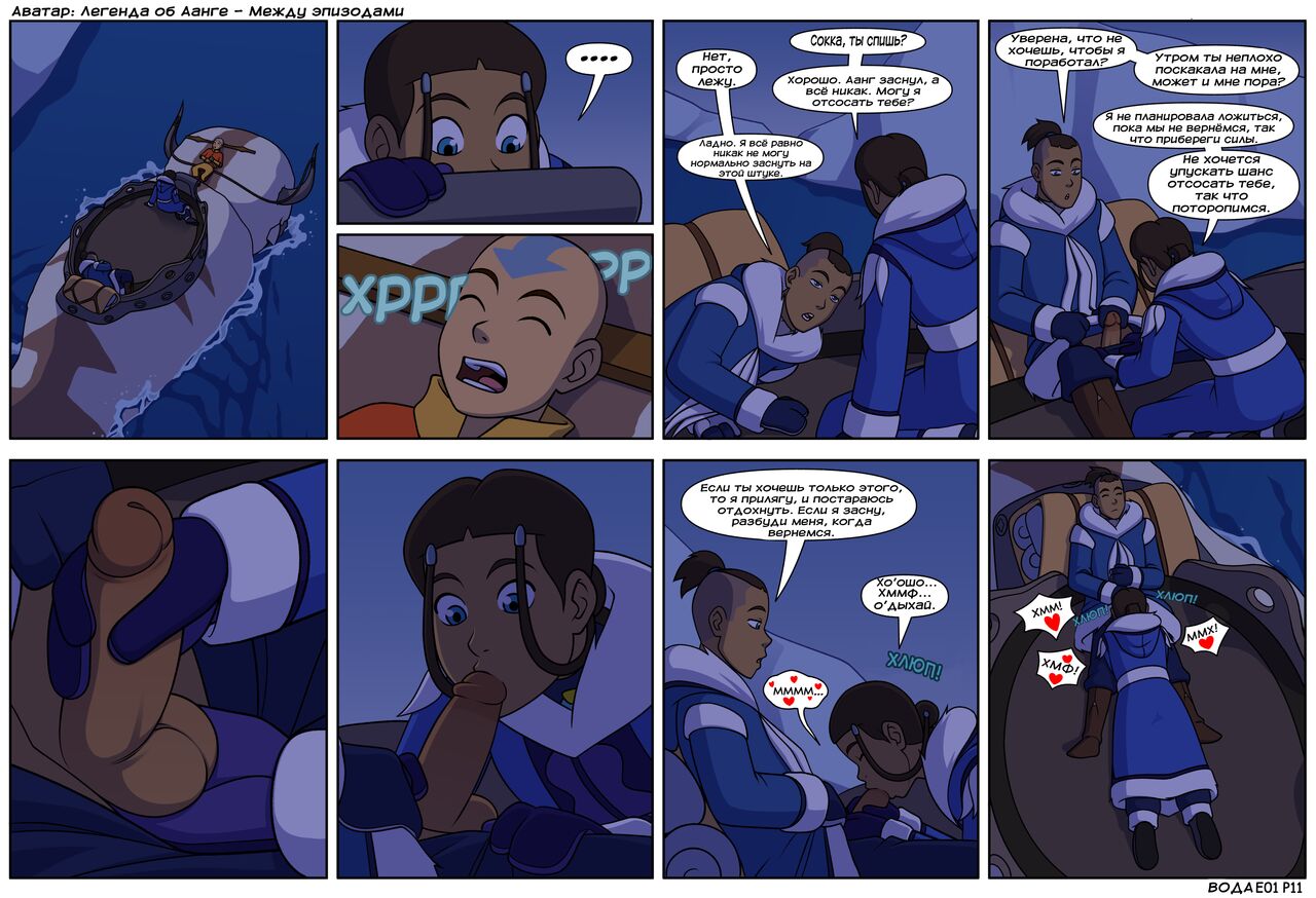Avatar The Last Airbender - Between The Scenes page 11 full
