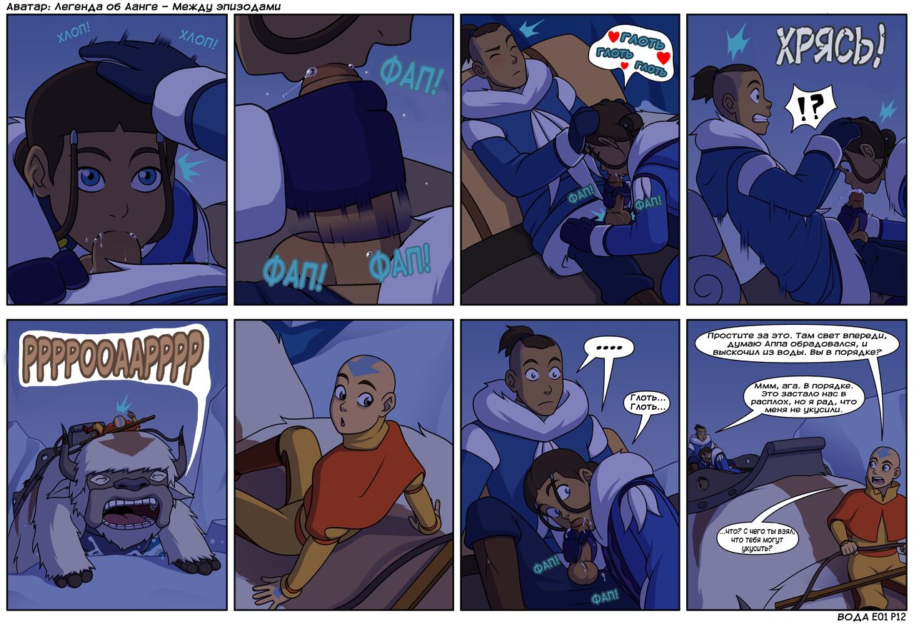Avatar The Last Airbender - Between The Scenes page 12 full