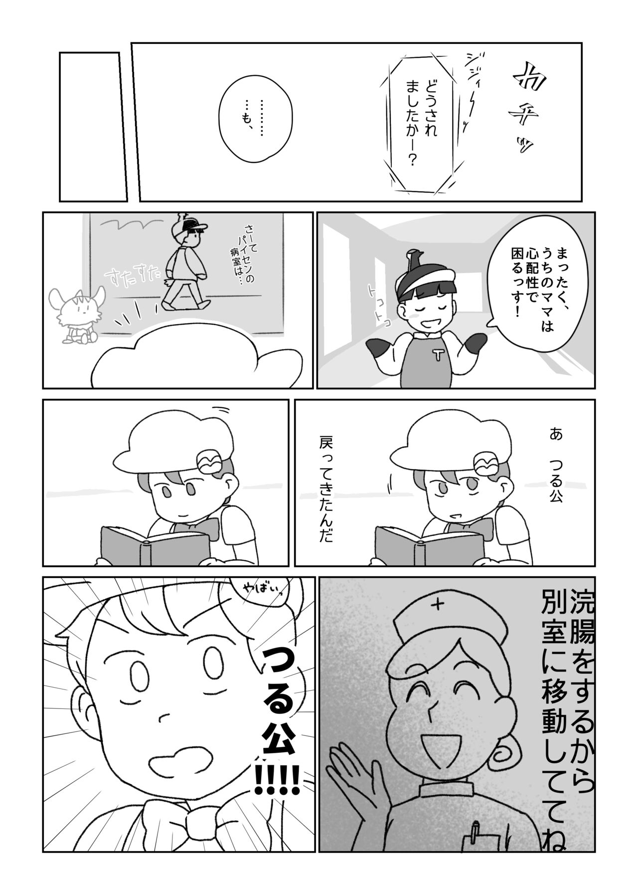 Kikou Sairoku / Suui Dappun Ansoro Yori "Furenzu" 🍑💩 page 11 full