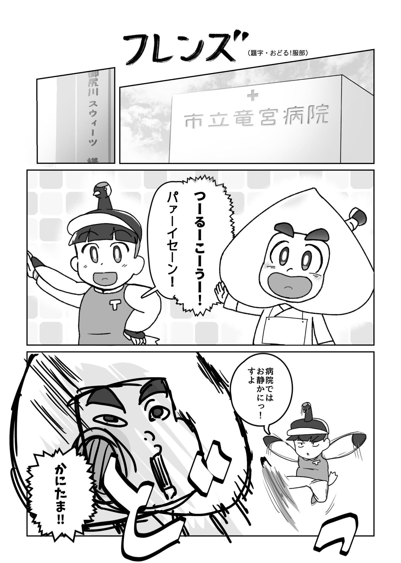 Kikou Sairoku / Suui Dappun Ansoro Yori "Furenzu" 🍑💩 page 2 full