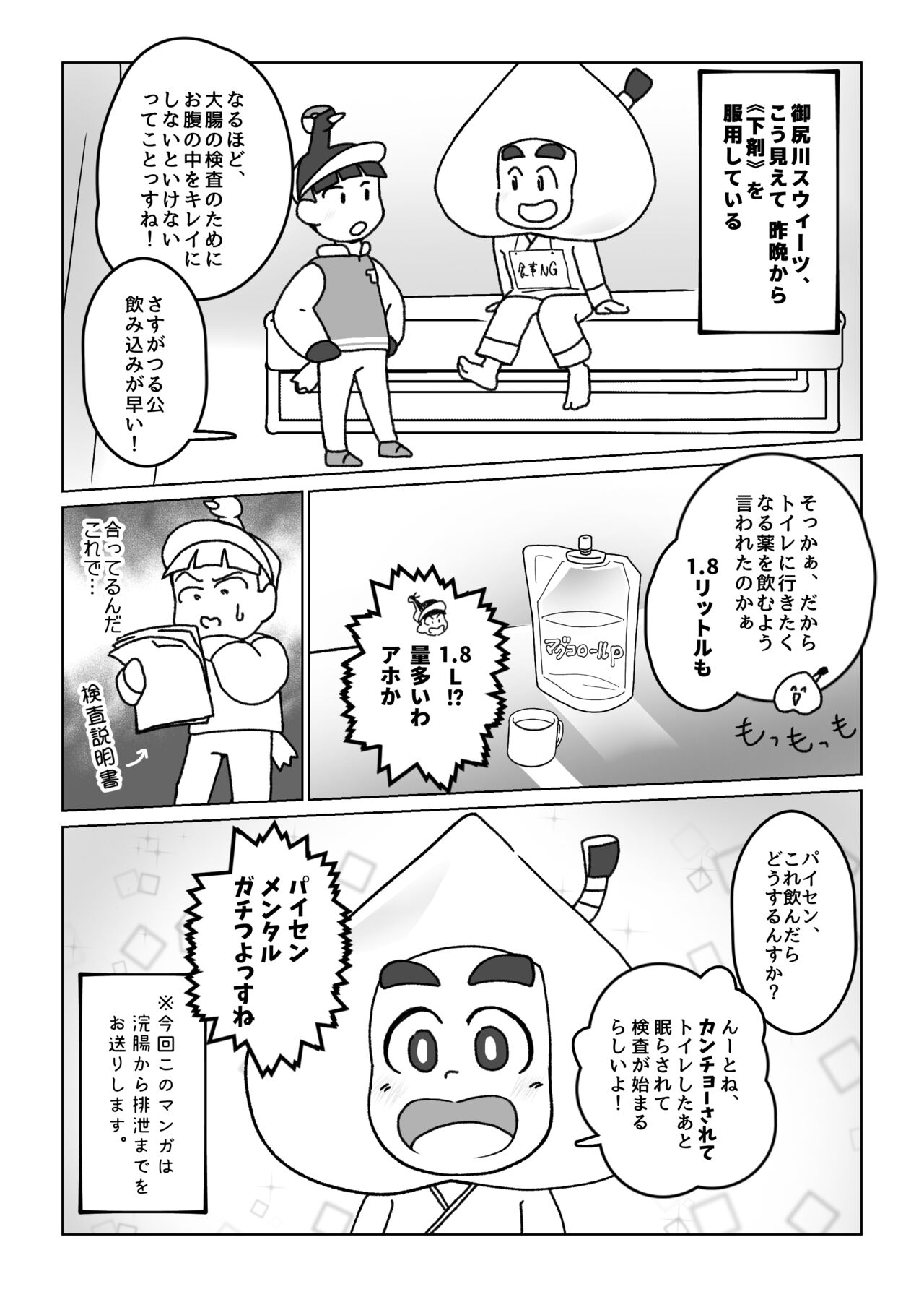 Kikou Sairoku / Suui Dappun Ansoro Yori "Furenzu" 🍑💩 page 3 full