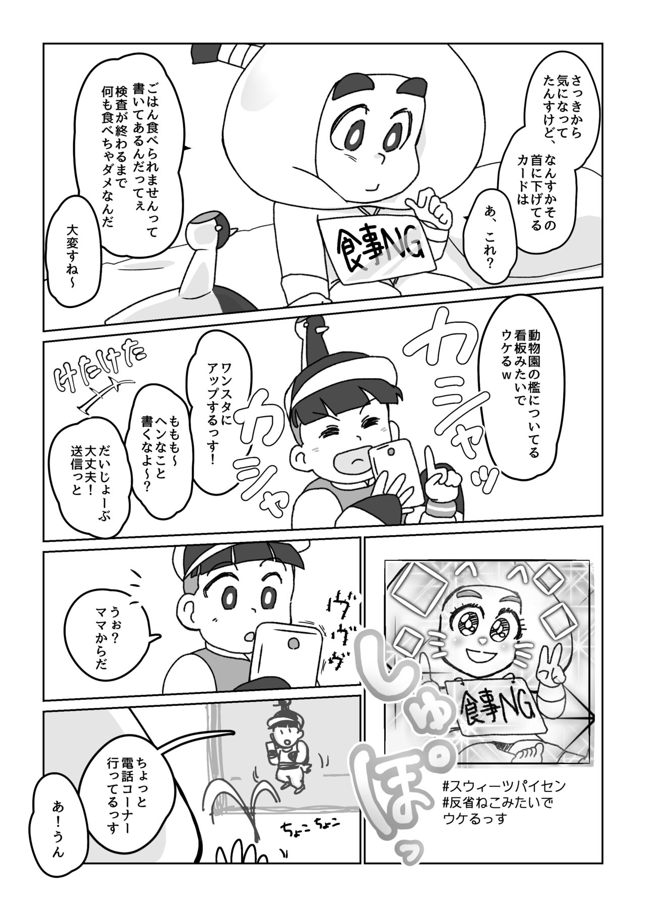 Kikou Sairoku / Suui Dappun Ansoro Yori "Furenzu" 🍑💩 page 4 full