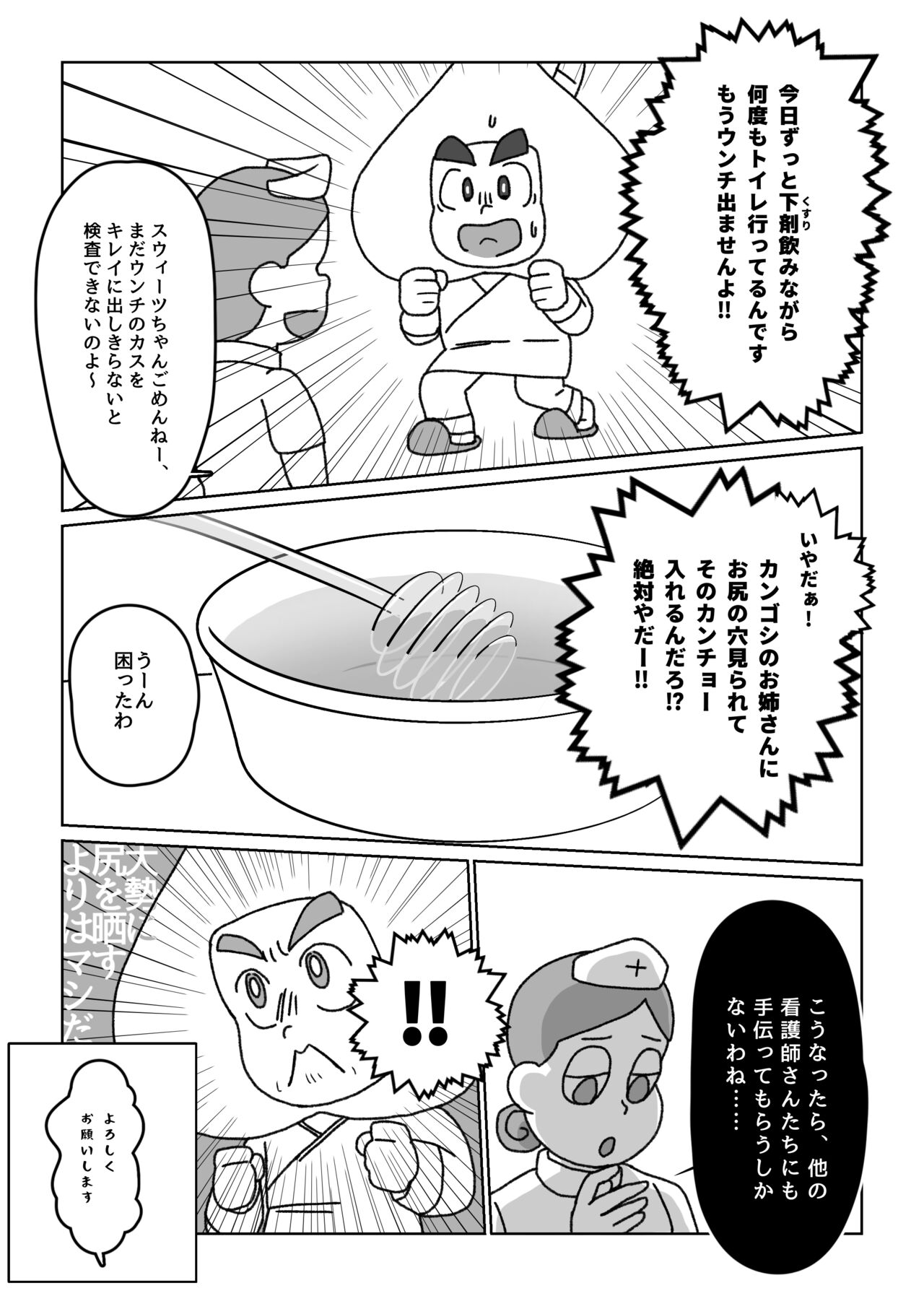 Kikou Sairoku / Suui Dappun Ansoro Yori "Furenzu" 🍑💩 page 7 full