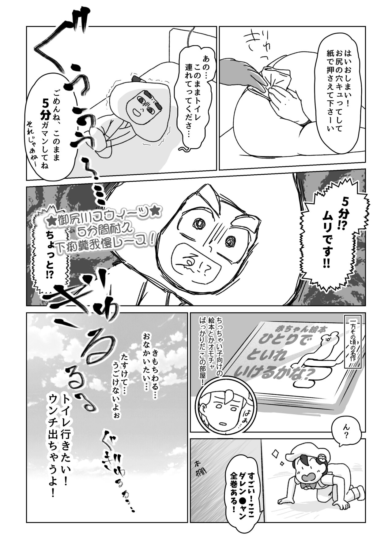 Kikou Sairoku / Suui Dappun Ansoro Yori "Furenzu" 🍑💩 page 9 full