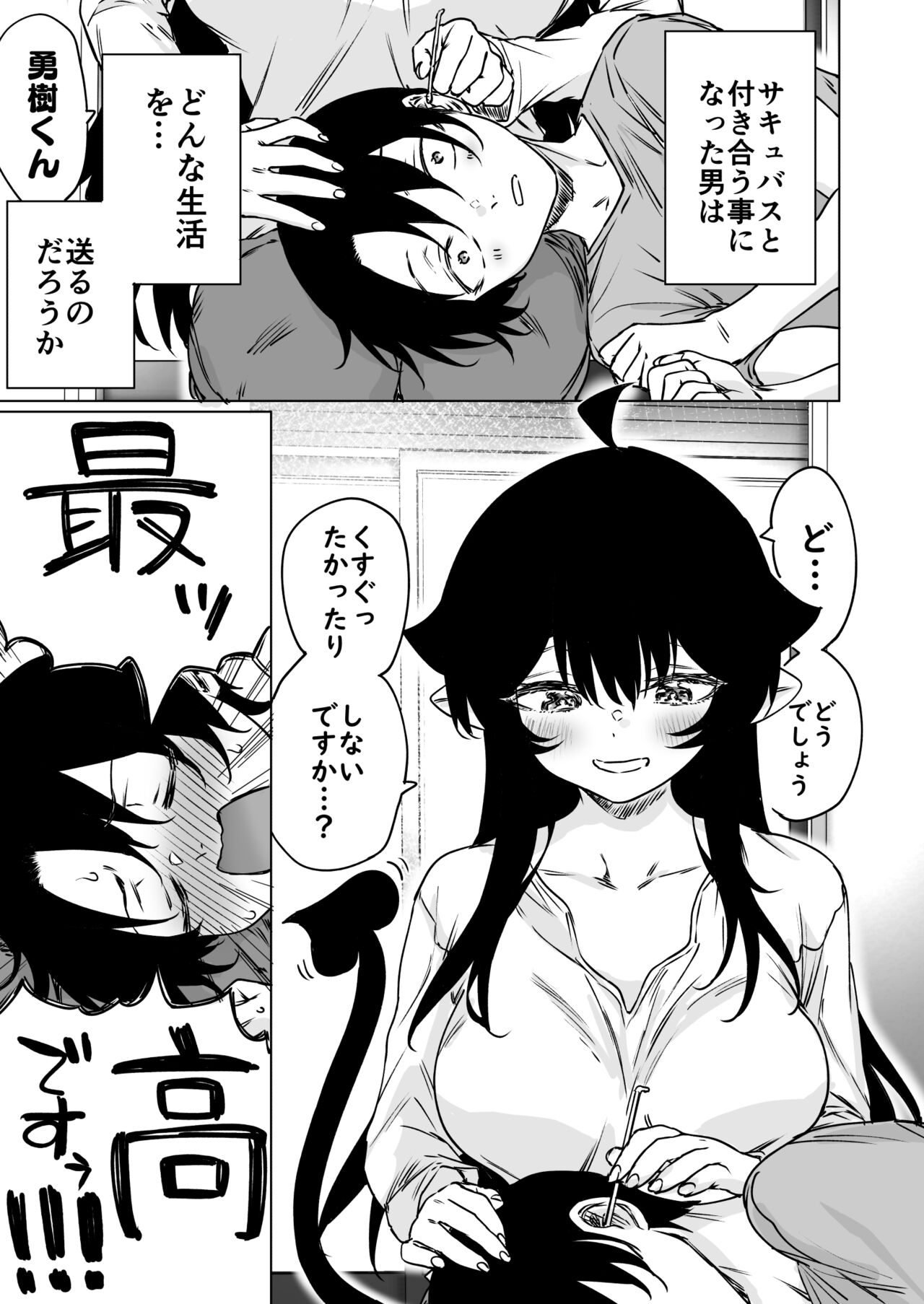 Shuukatsu Shippai Shita Succubus-san o Hiroimashita 2 page 1 full