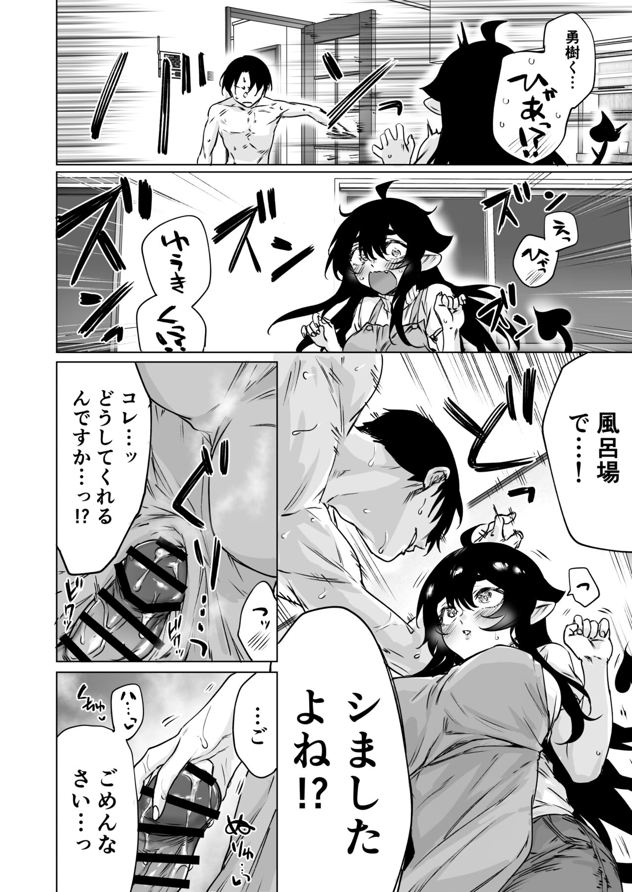 Shuukatsu Shippai Shita Succubus-san o Hiroimashita 2 page 10 full