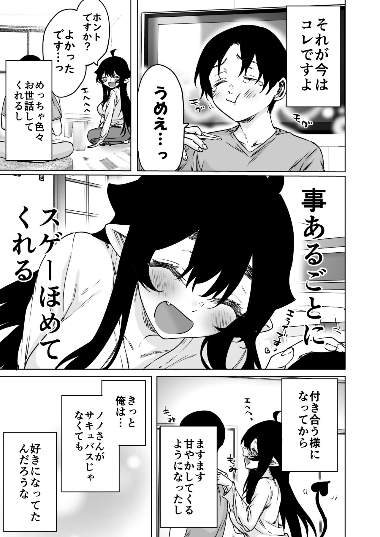 Shuukatsu Shippai Shita Succubus-san o Hiroimashita 2 page 3 full