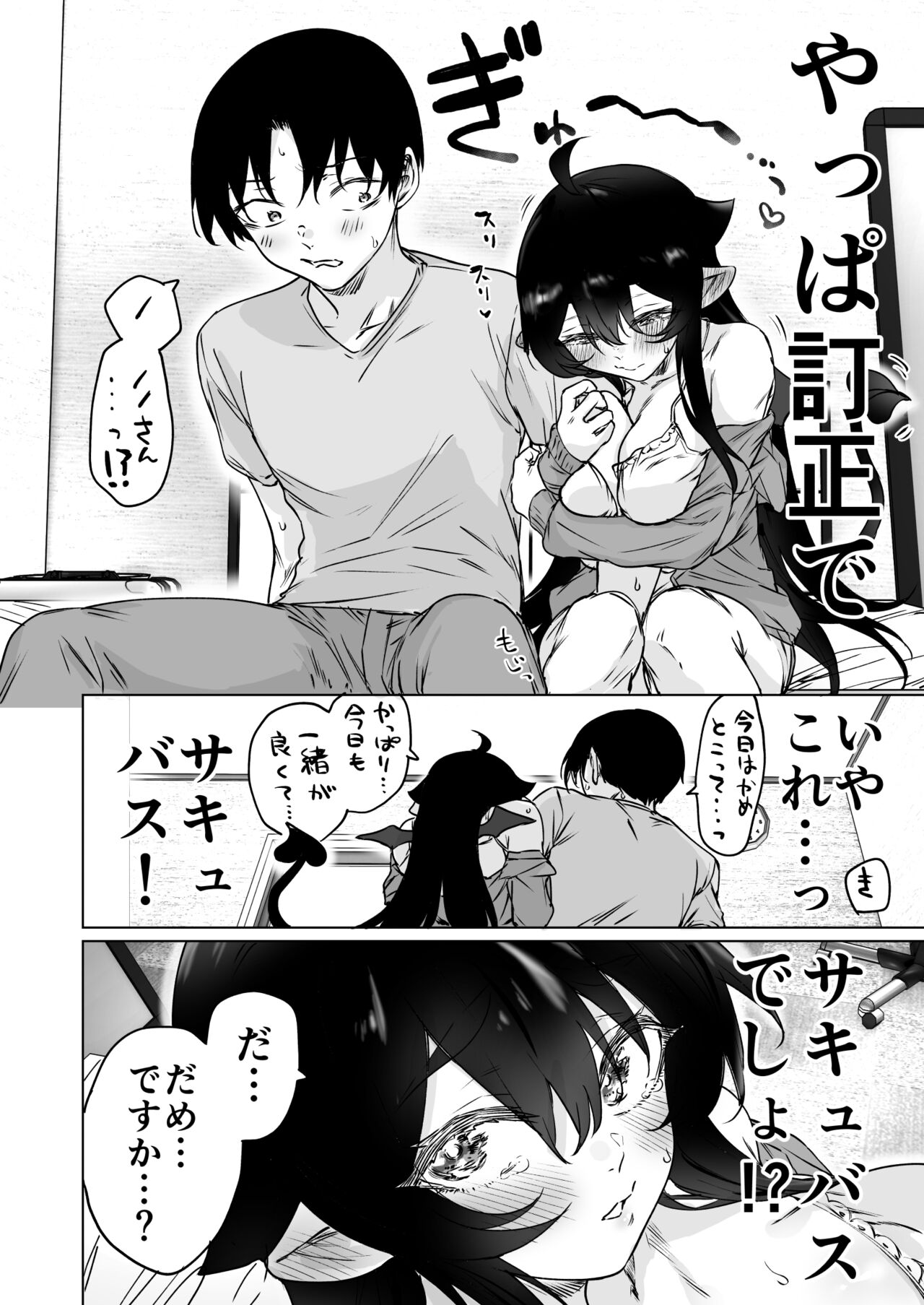 Shuukatsu Shippai Shita Succubus-san o Hiroimashita 2 page 4 full