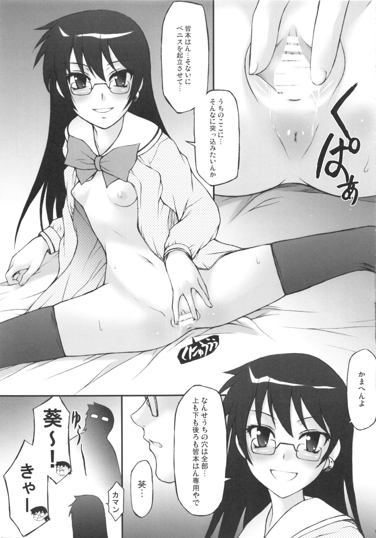 Aoi-chan ga Ichiban page 11 full