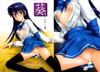 [JIBAKU-SYSTEMU (Suzuki Amaharu)] Aoi-chan ga Ichiban (Zettai Karen Children) cover