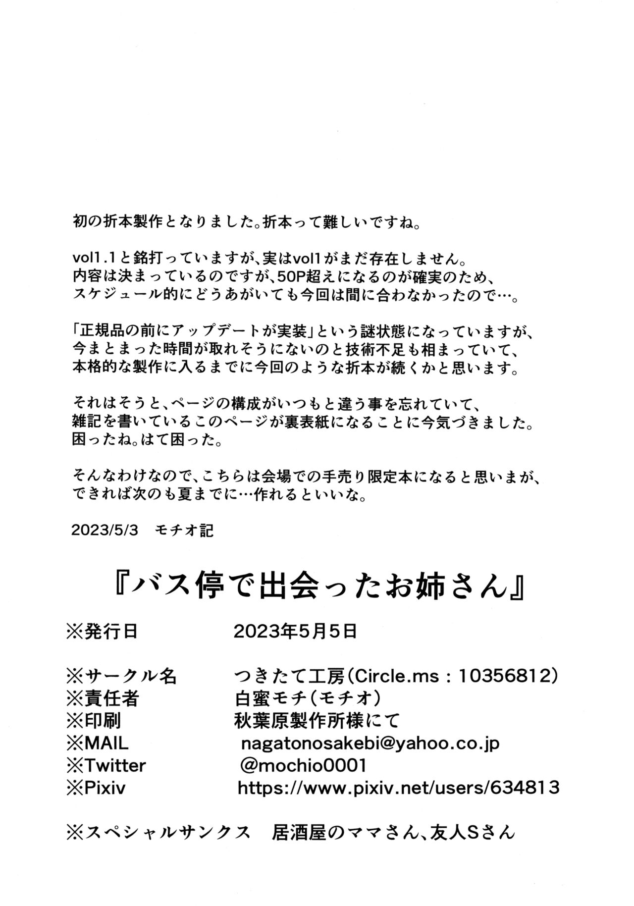 Bus-tei de Deatta Onee-san page 12 full