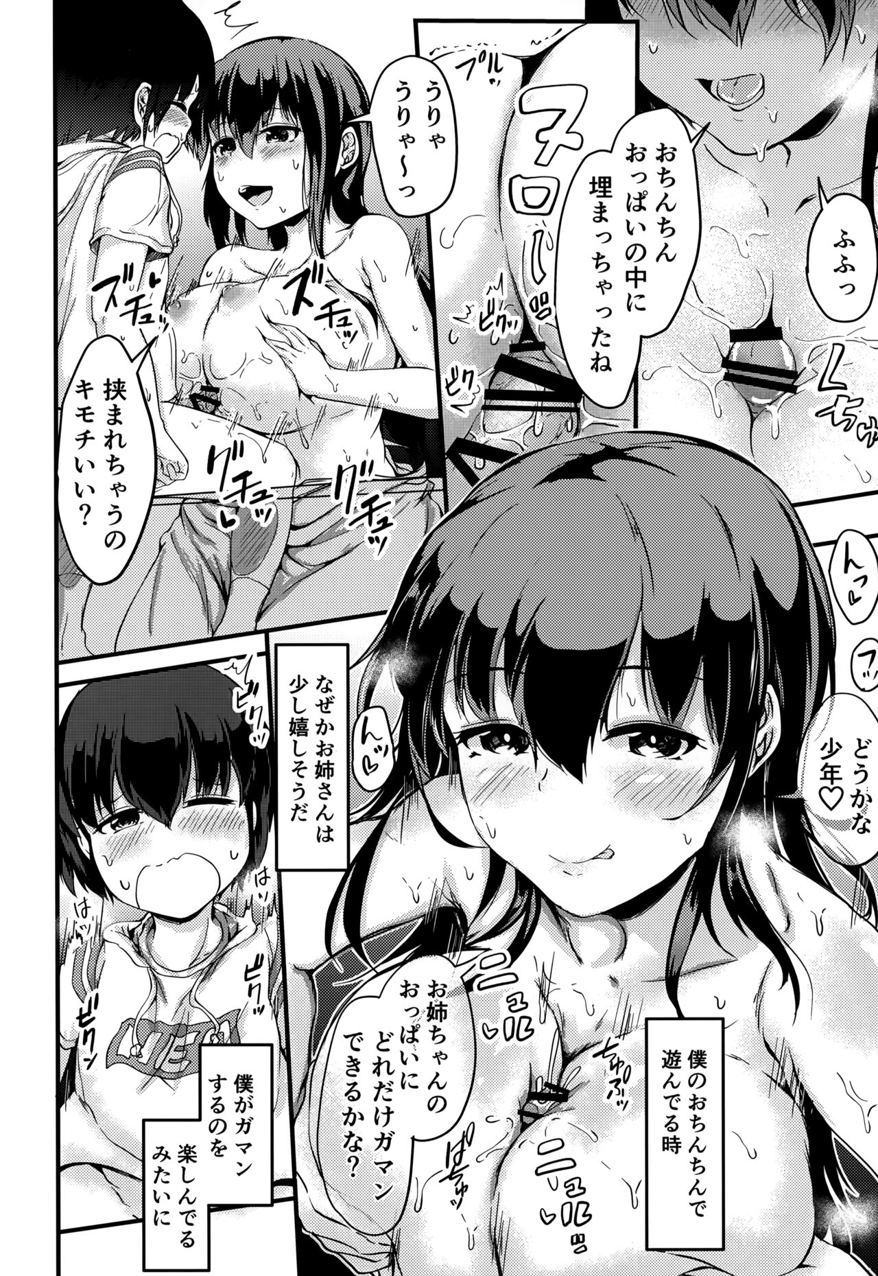 Bus-tei de Deatta Onee-san page 6 full