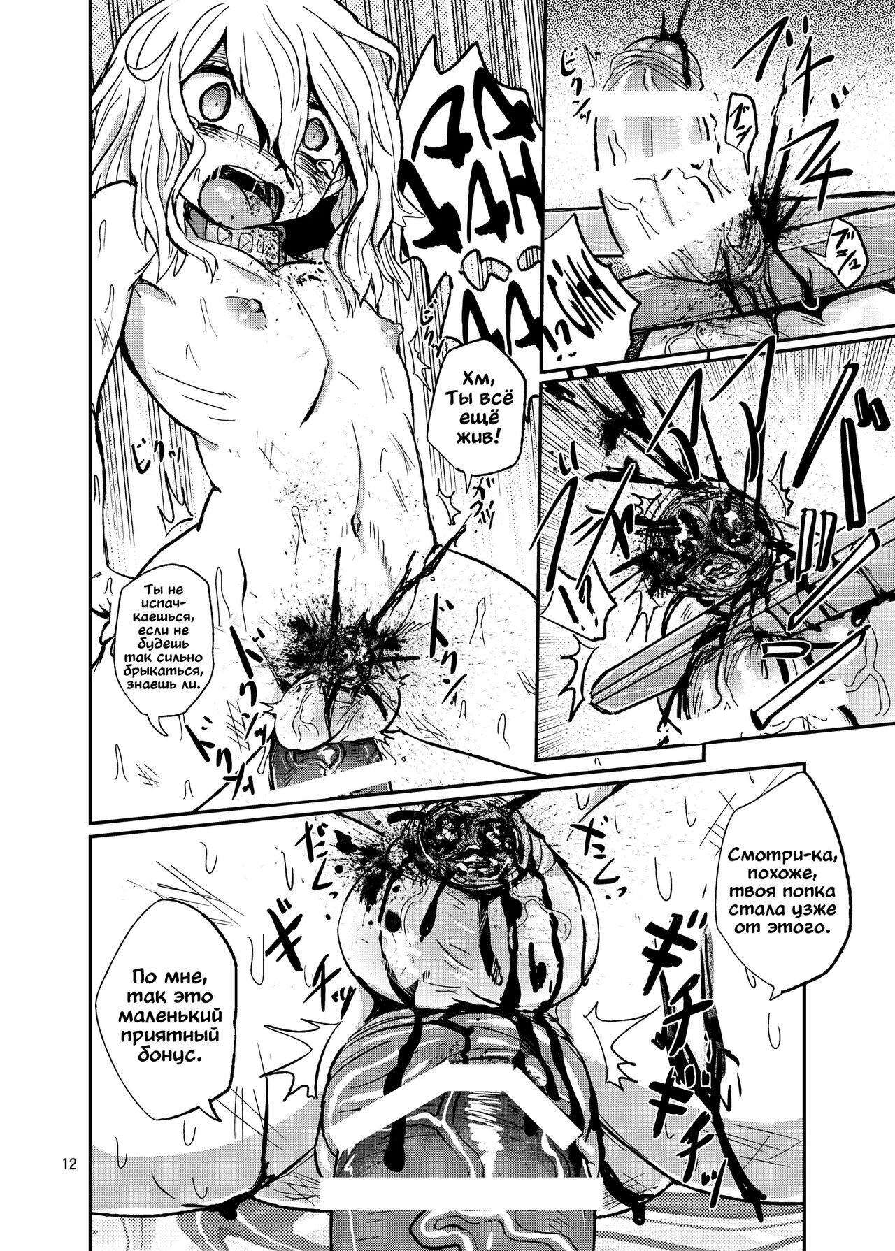 Otokonoko no Chinchin o Kiru Hon | Книга об отрезании пениса у трапа page 11 full