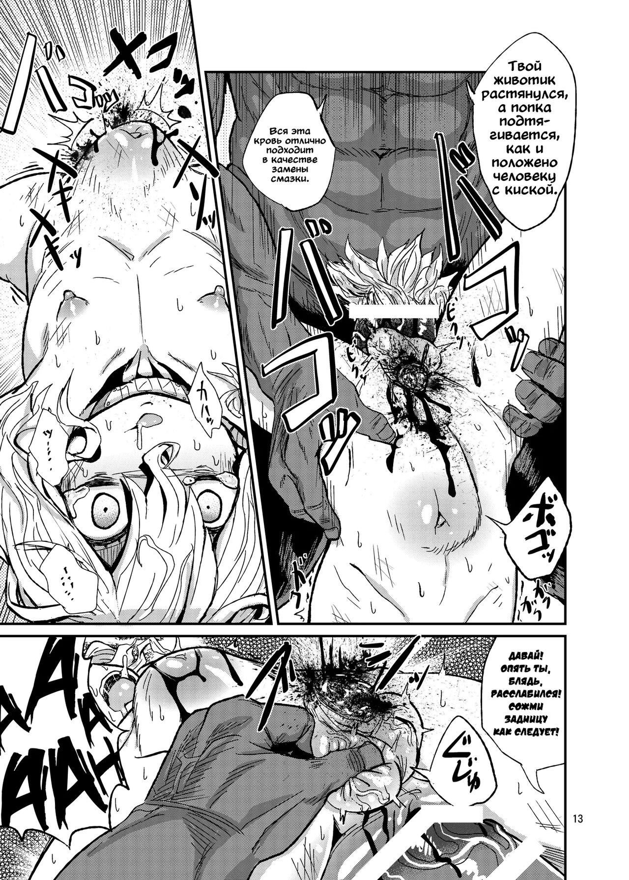 Otokonoko no Chinchin o Kiru Hon | Книга об отрезании пениса у трапа page 12 full