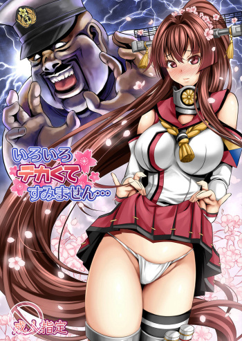 [Metabocafe Offensive Smell Uproar (Itachou)] Iroiro Dekakute Sumimasen... (Kantai Collection -KanColle-) [Digital] cover