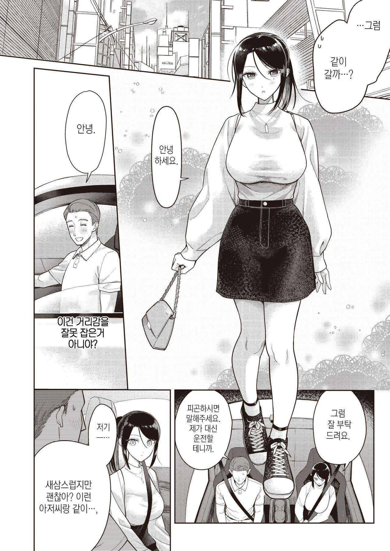 Drive me crazy page 4 full