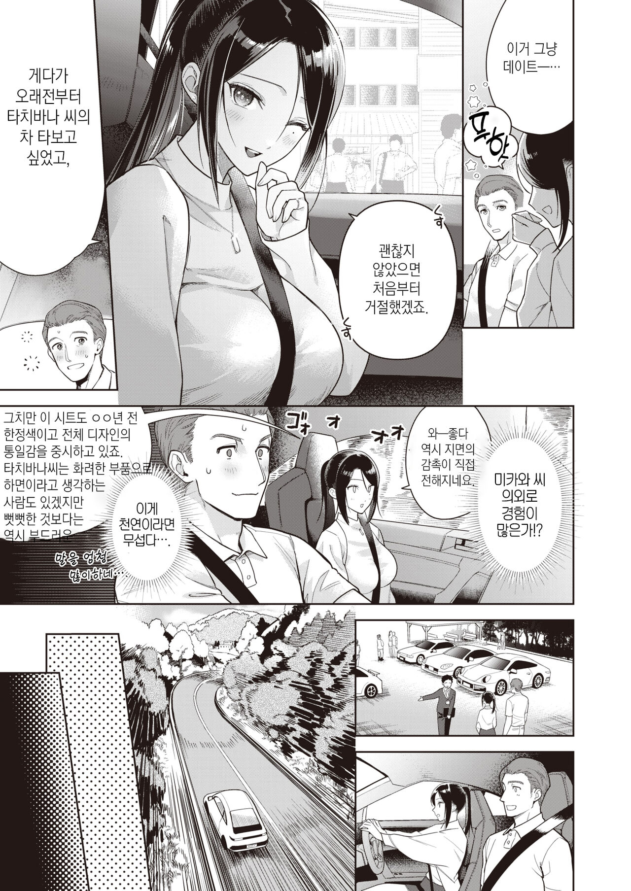 Drive me crazy page 5 full