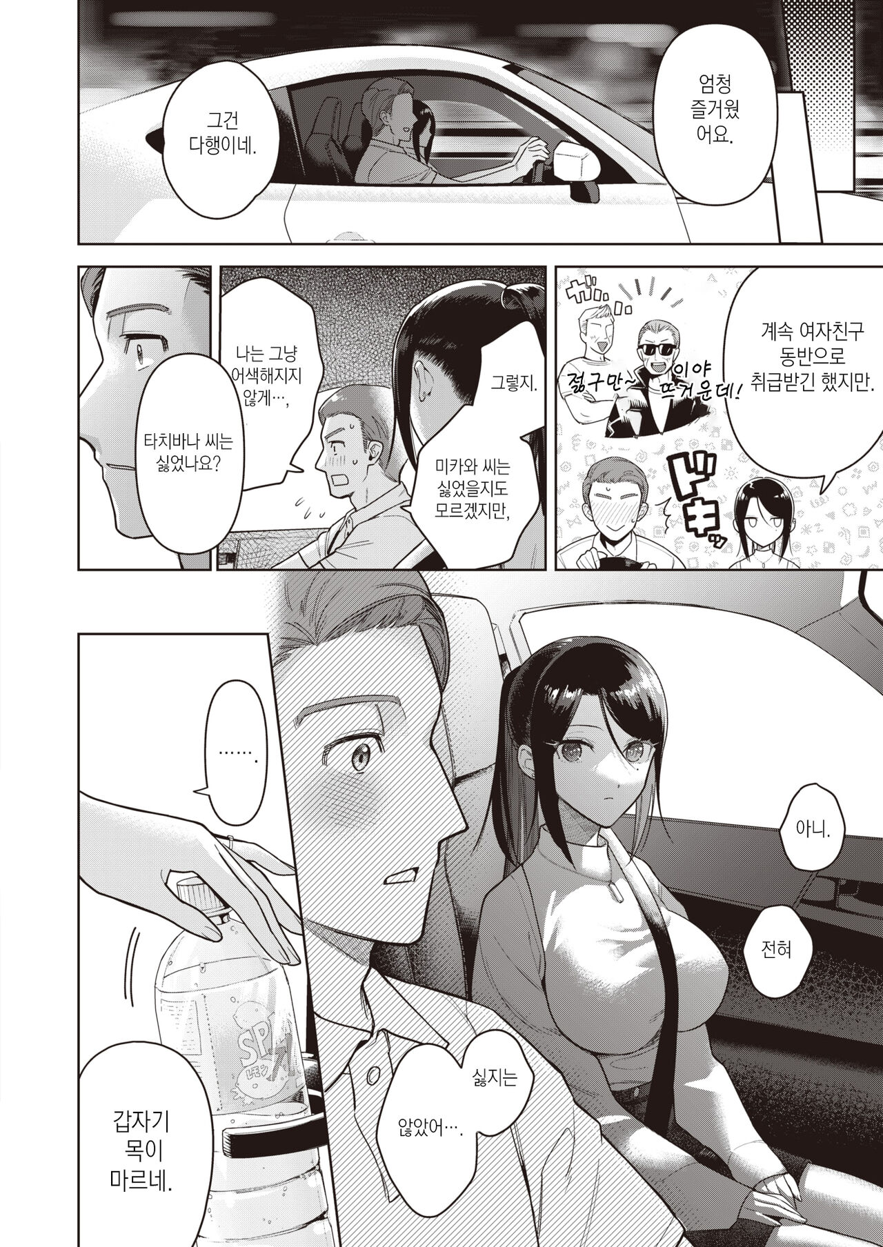 Drive me crazy page 6 full