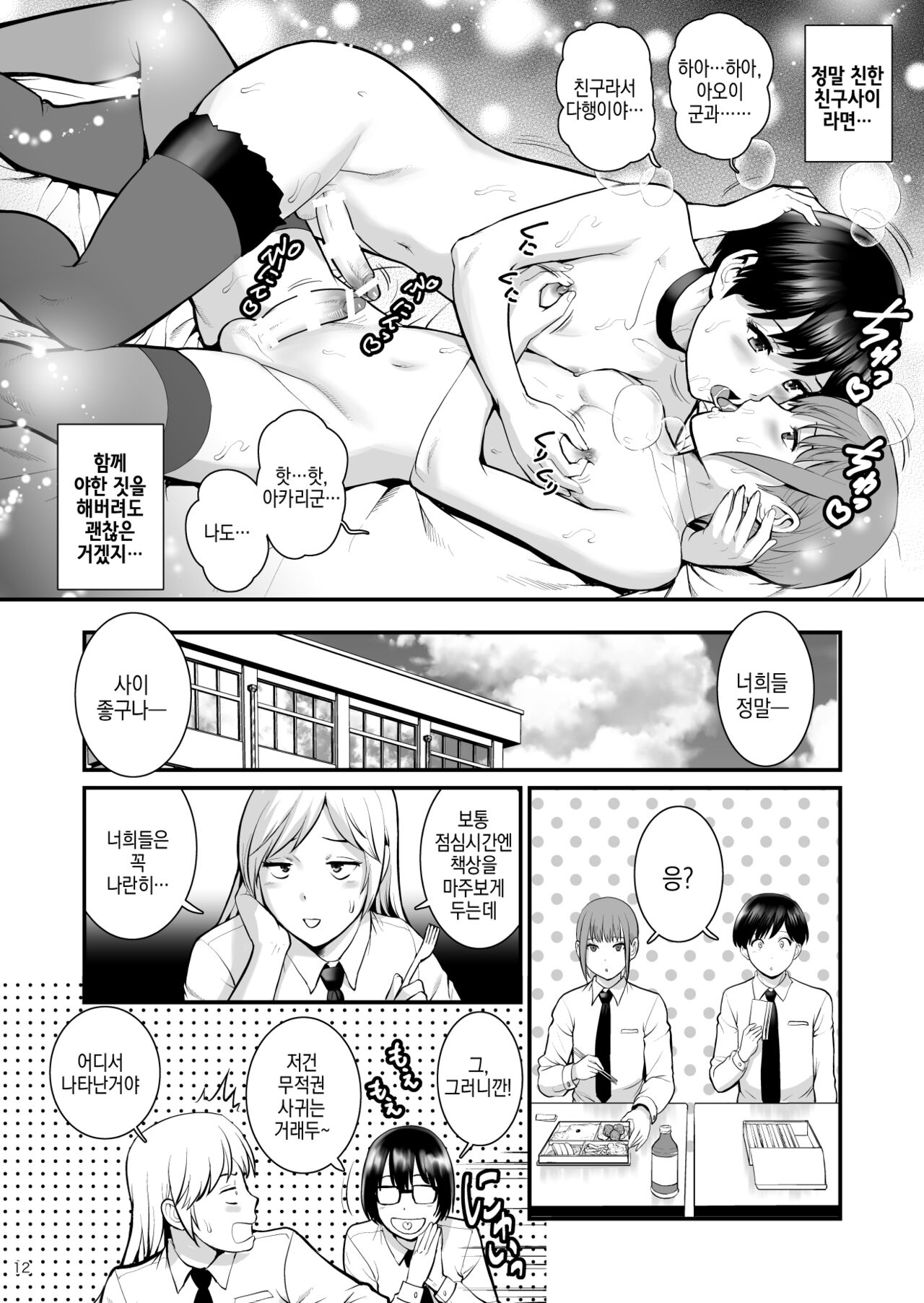 Aoi-kun to Akari-kun | 아오이군과 아카리군 page 12 full