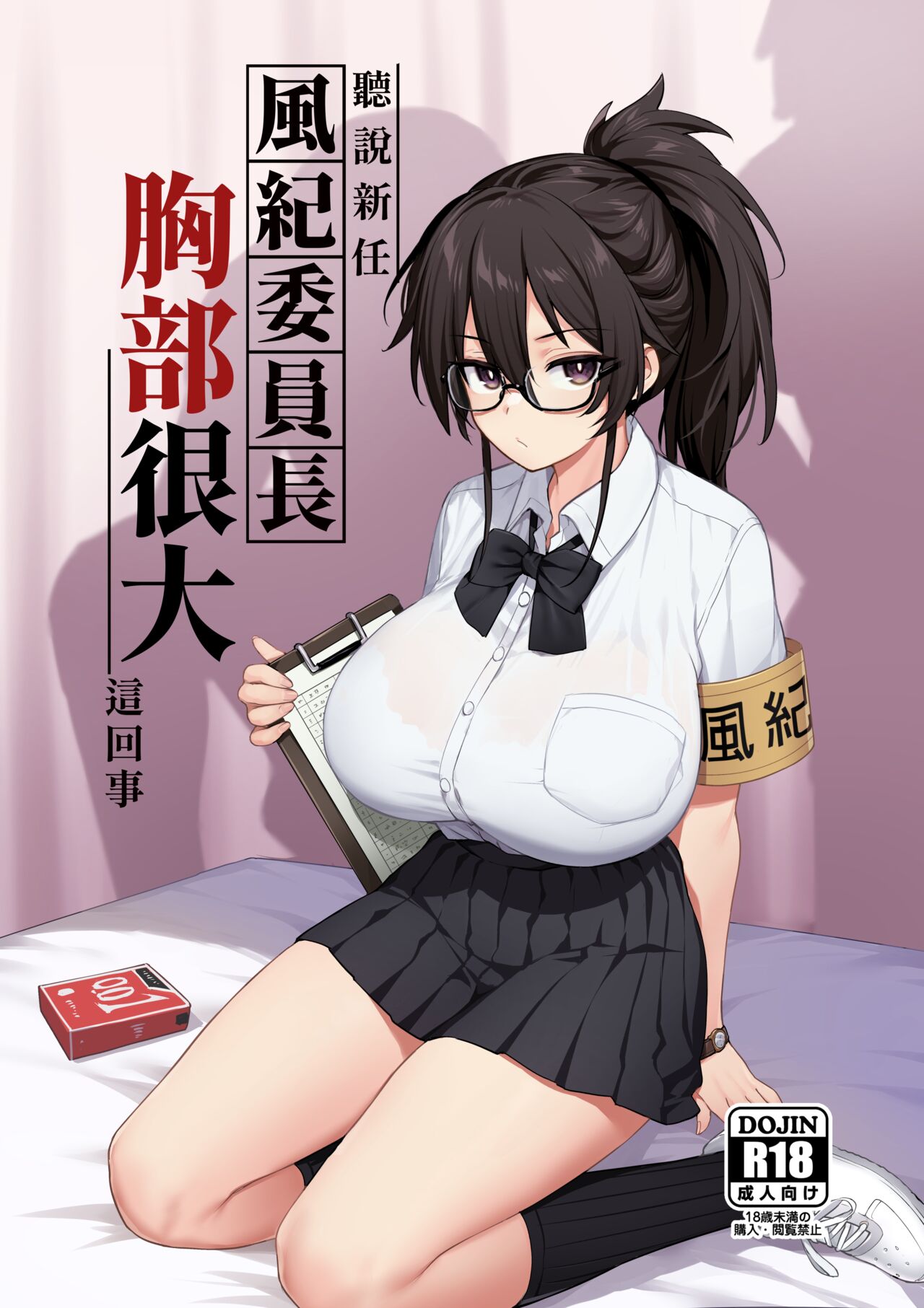 Atarashii Fuuki Iinchou wa Mune ga Ookii to Iu Uwasa ga Aru page 1 full