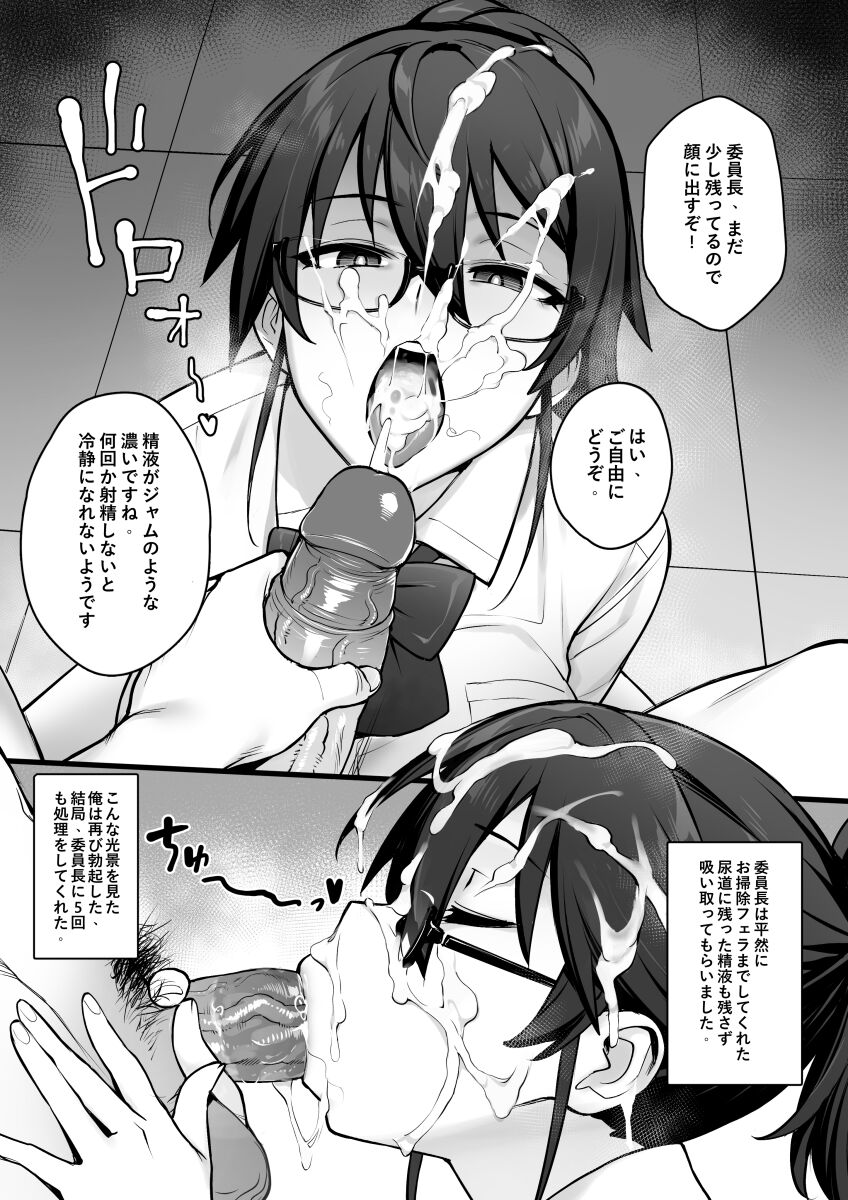 Atarashii Fuuki Iinchou wa Mune ga Ookii to Iu Uwasa ga Aru page 12 full