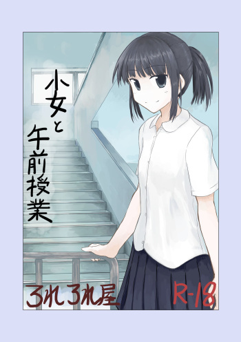 [Rorerore-ya (Roreru)] Shoujo to Gozen Jugyou | Girl and Morning Class  [English] cover