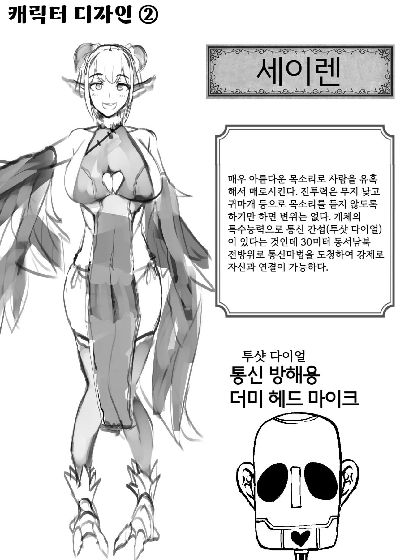 Yuusha VS Zako Succubus Gundan page 4 full