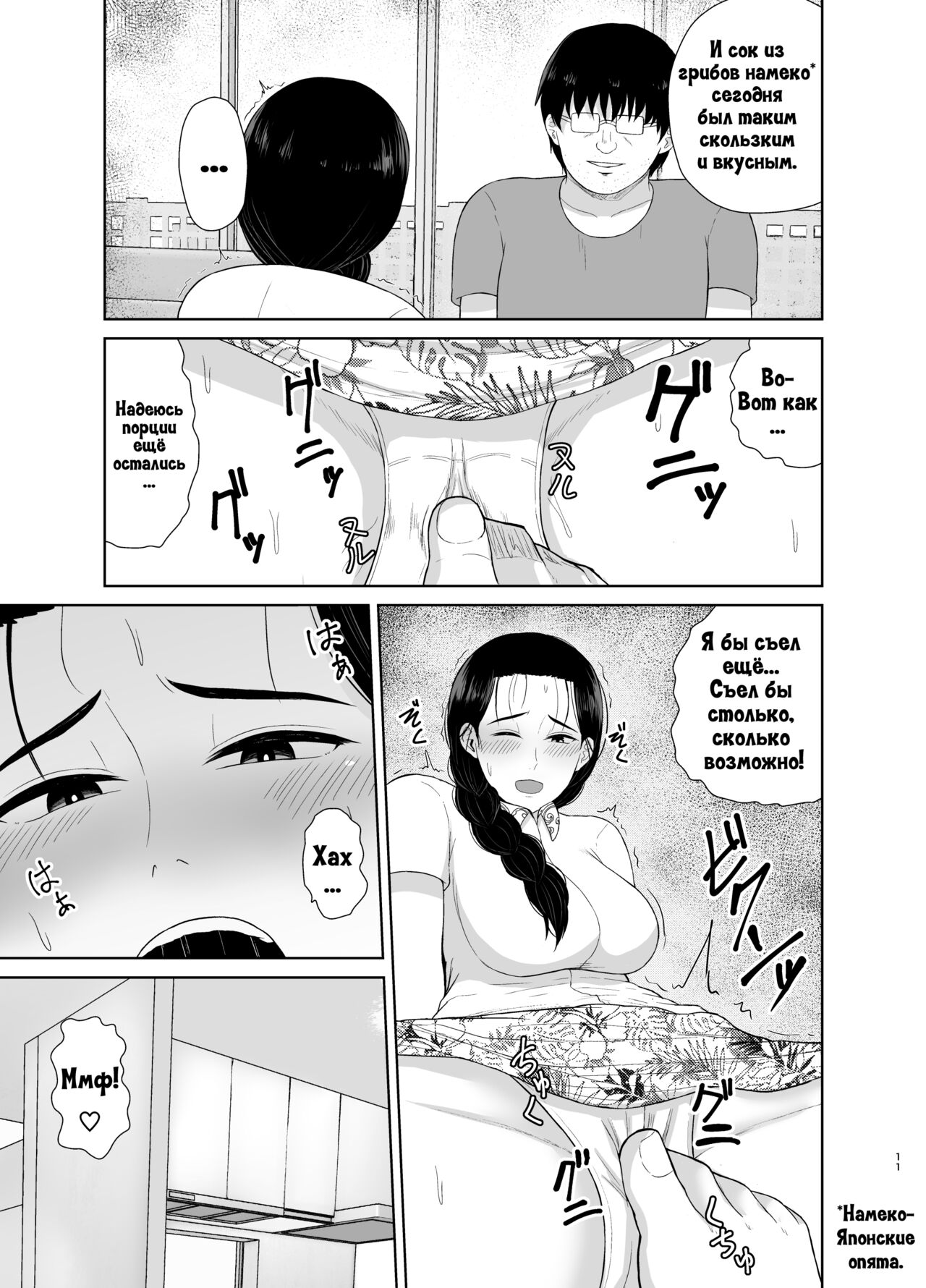 Haha wa Omocha 2 | Моя мама - моя игрушка 2 page 11 full