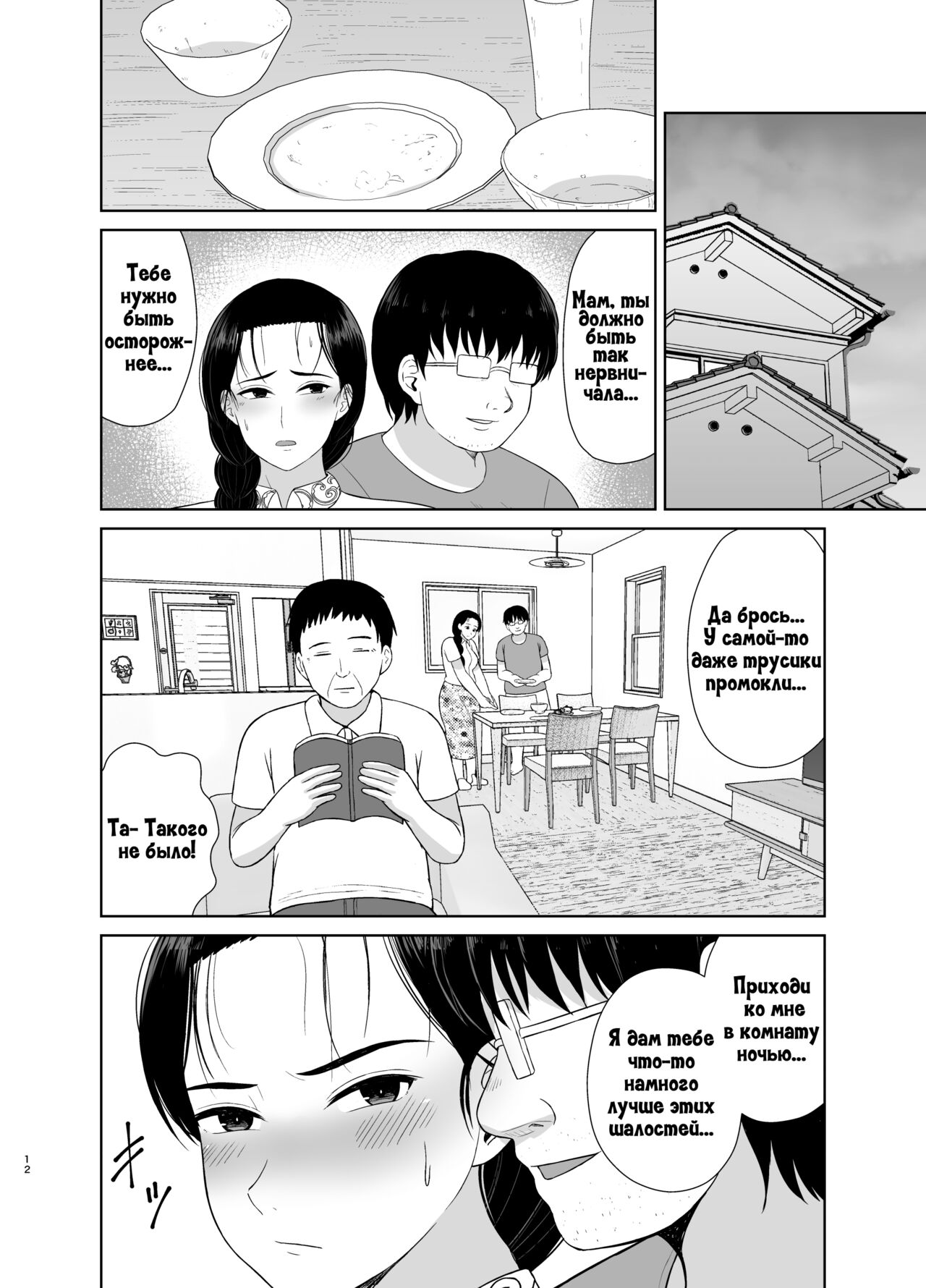 Haha wa Omocha 2 | Моя мама - моя игрушка 2 page 12 full