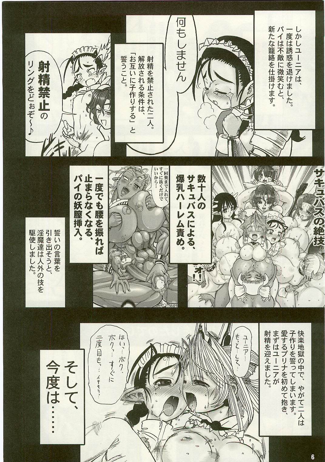 TGWOA Vol.17 - Meikyuu Oujo Prina 3 - Kindan no Jusei page 6 full