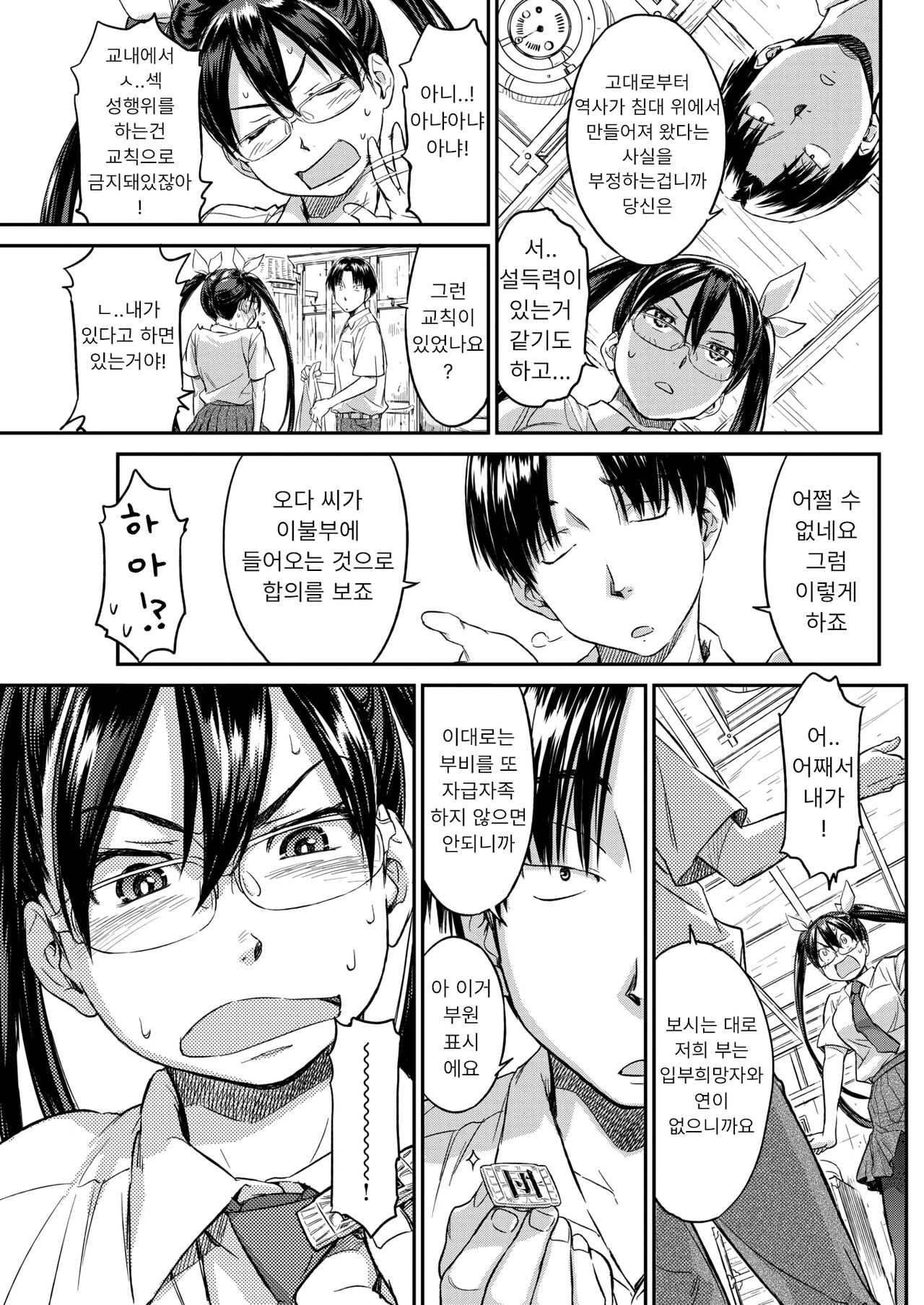 Soreyuke! Futonbu | 가랏! 이불부 page 10 full